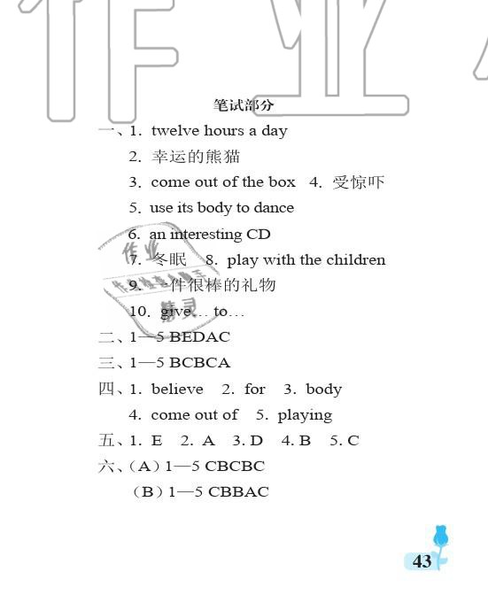 2019年行知天下六年級(jí)英語上冊(cè)外研版 參考答案第43頁