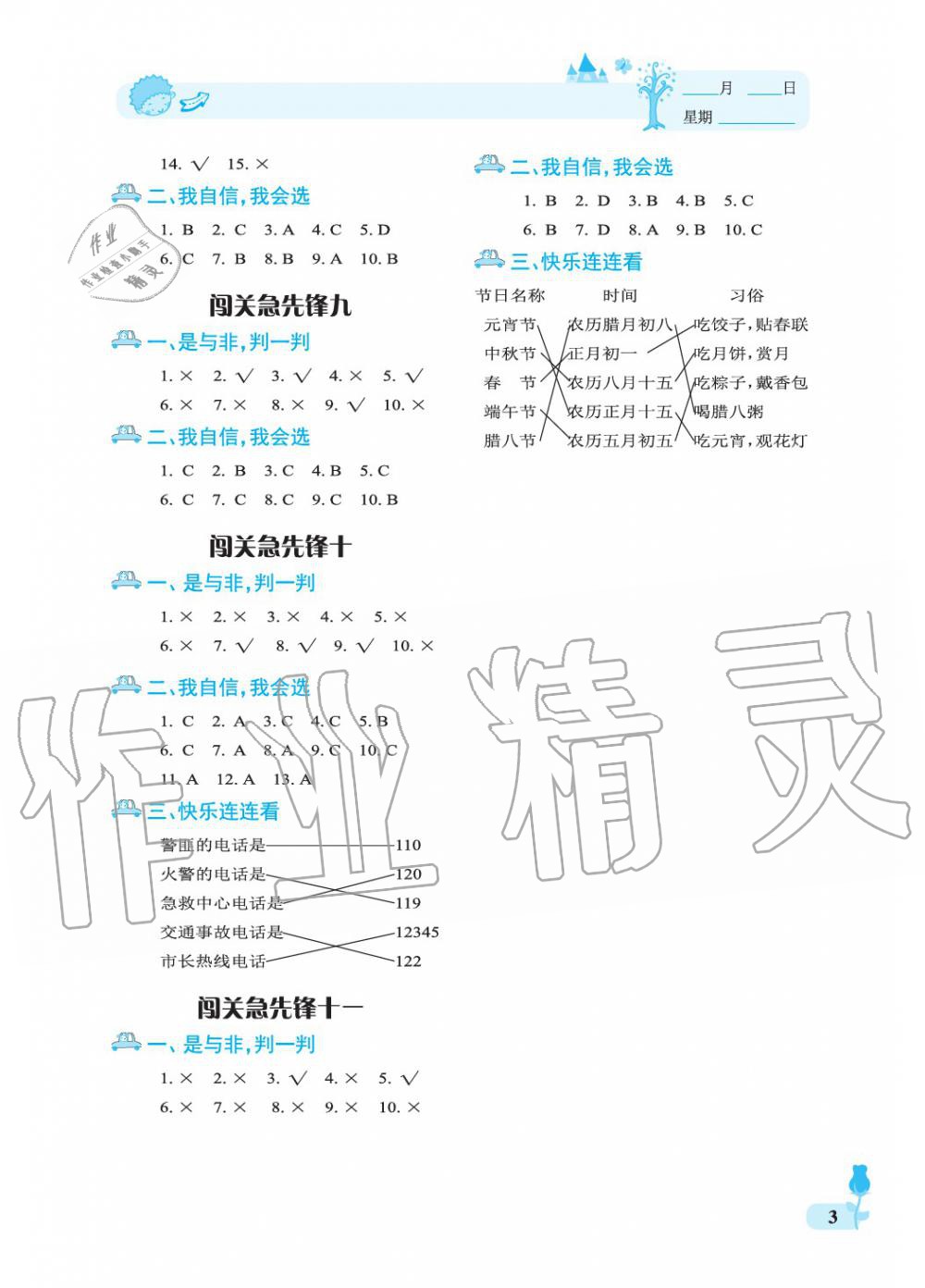 2019年行知天下三年級科學上冊人教版A版 參考答案第3頁