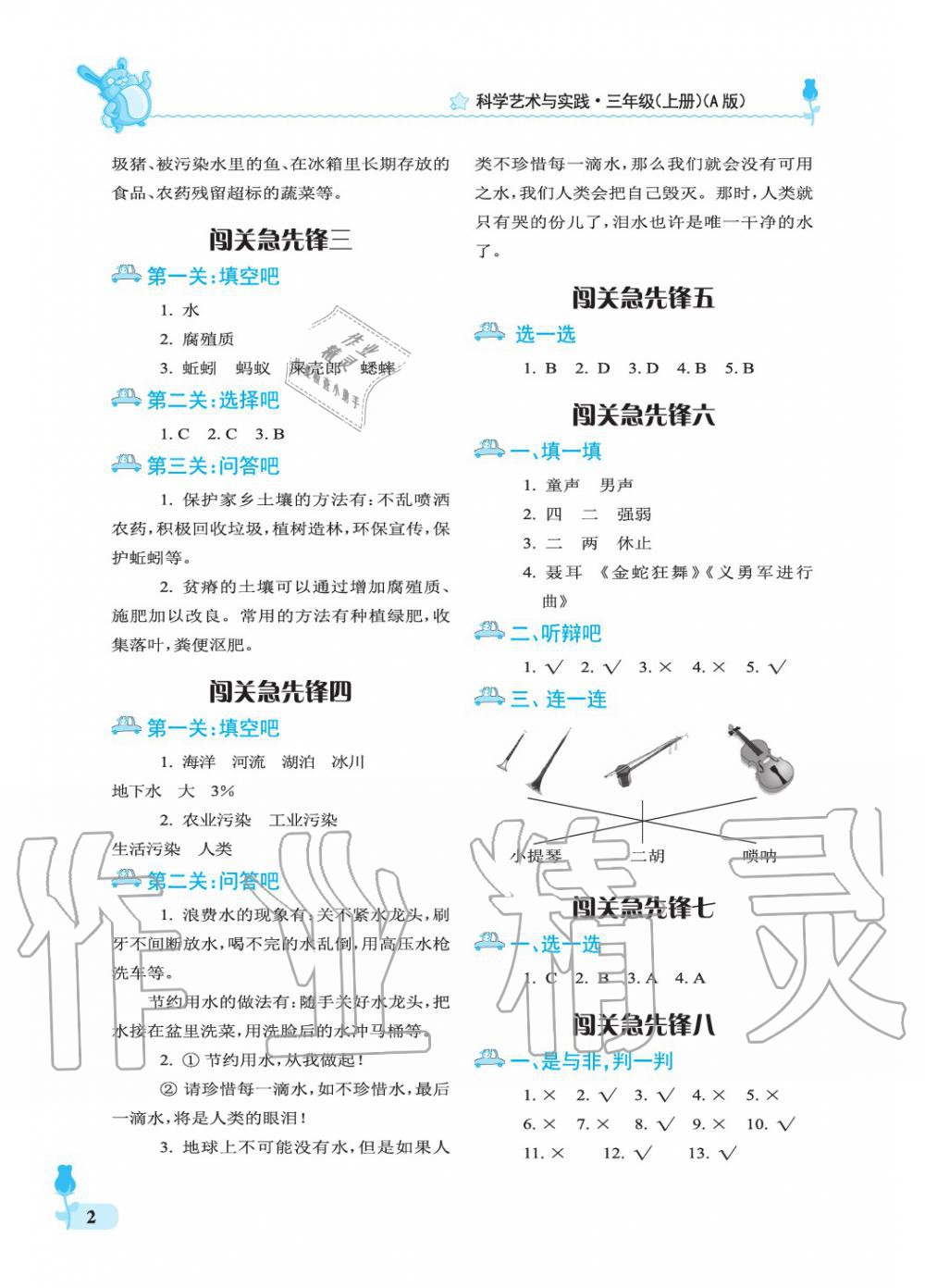 2019年行知天下三年級(jí)科學(xué)上冊(cè)人教版A版 參考答案第2頁(yè)