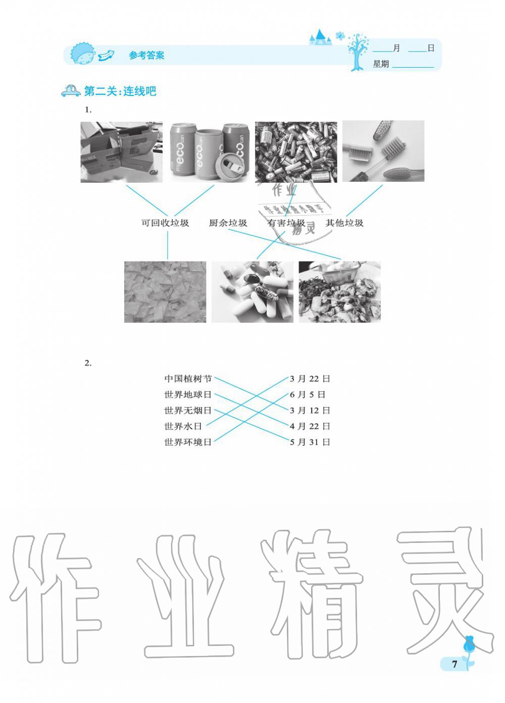 2019年行知天下四年級(jí)科學(xué)上冊(cè)人教版A版 參考答案第7頁