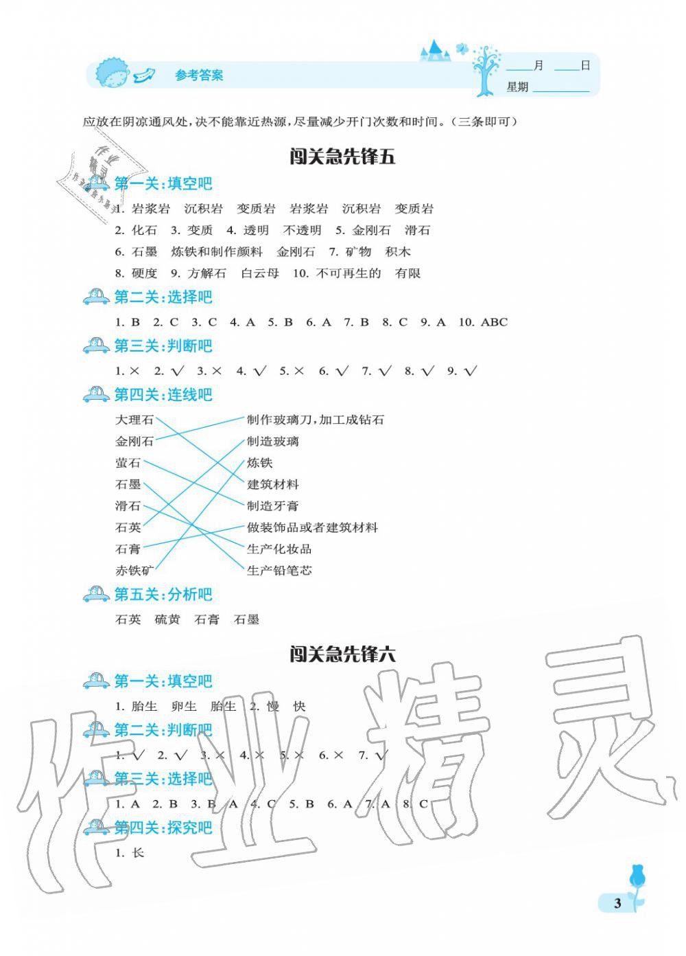 2019年行知天下四年級科學上冊人教版A版 參考答案第3頁