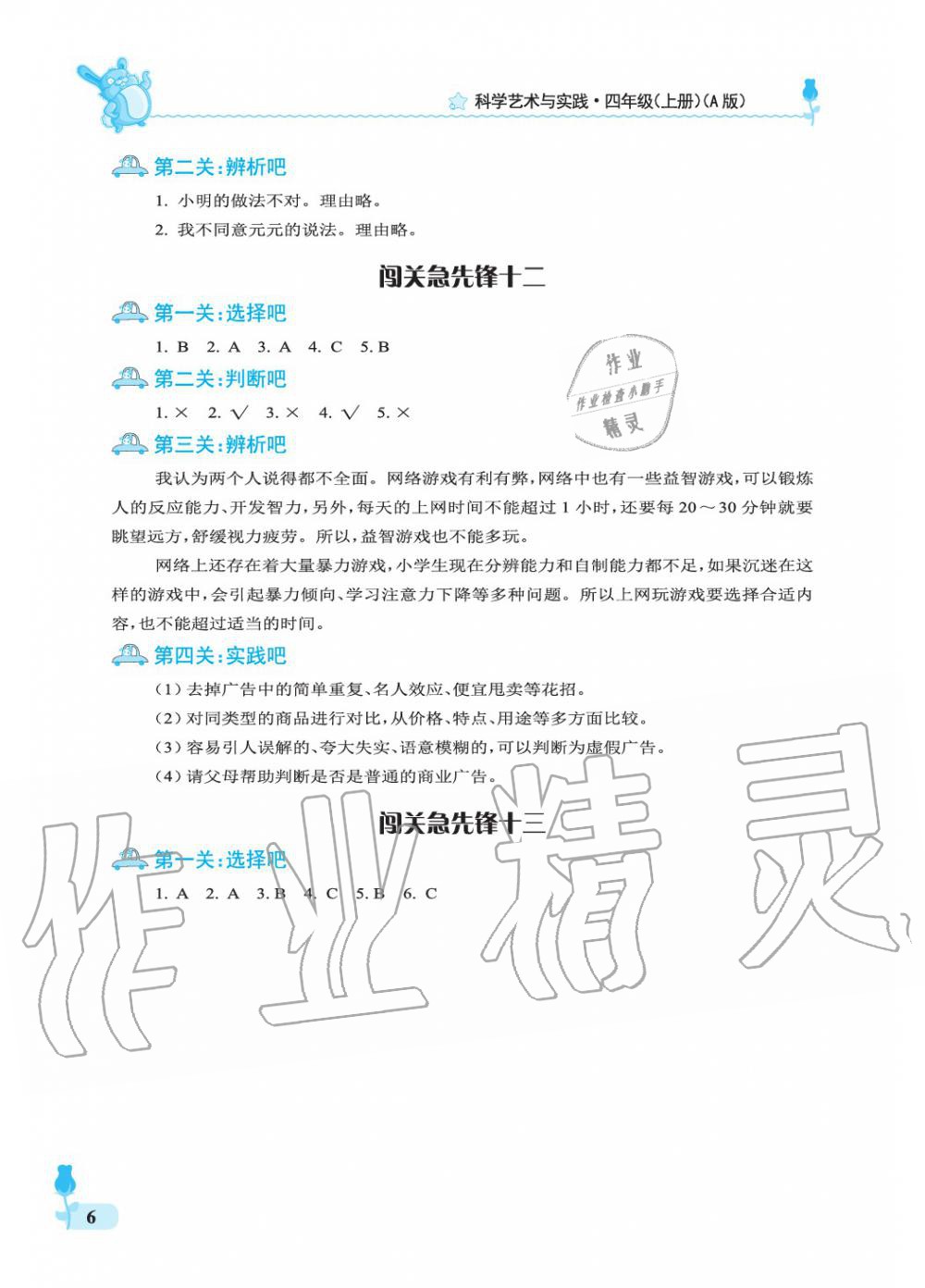 2019年行知天下四年級(jí)科學(xué)上冊(cè)人教版A版 參考答案第6頁(yè)