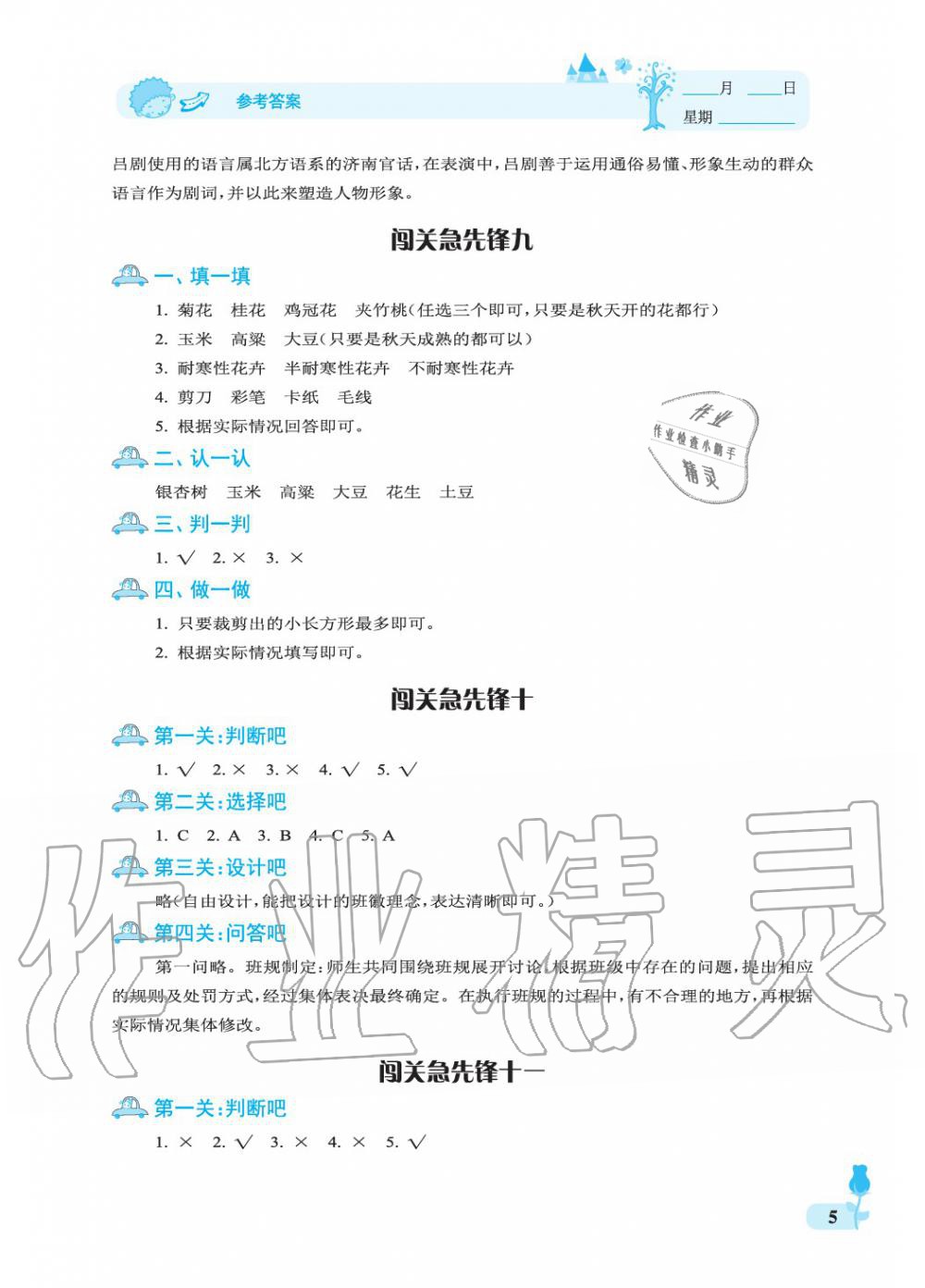 2019年行知天下四年級(jí)科學(xué)上冊(cè)人教版A版 參考答案第5頁(yè)