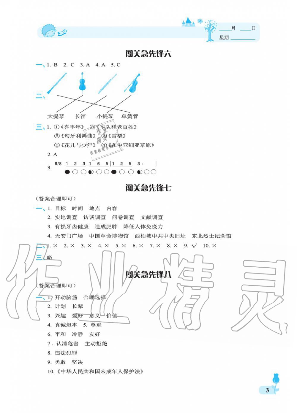 2019年行知天下五年級科學上冊人教版A版 參考答案第3頁