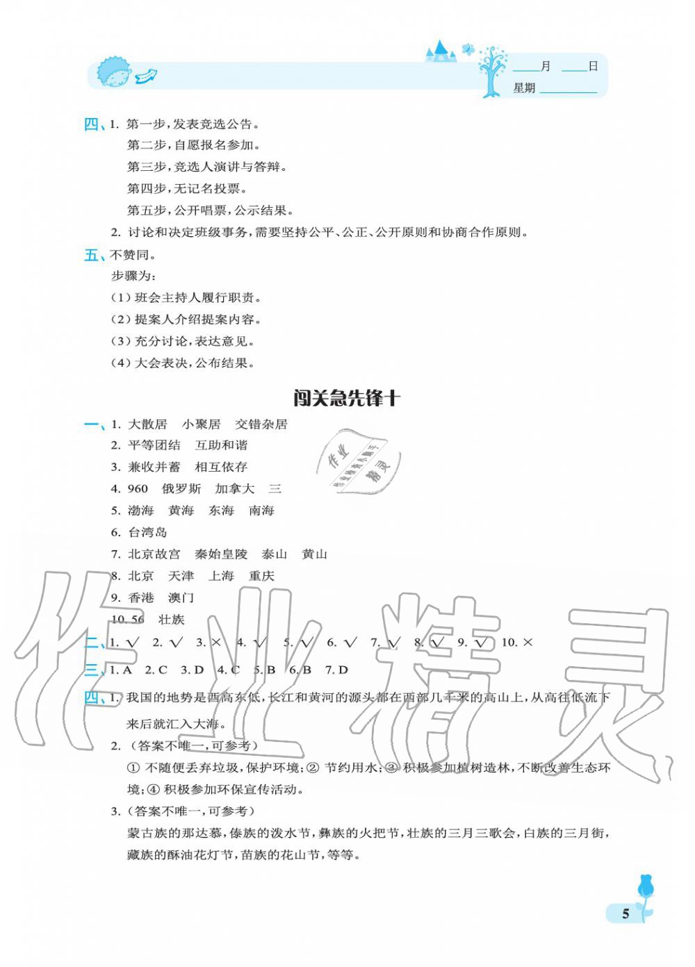 2019年行知天下五年級(jí)科學(xué)上冊(cè)人教版A版 參考答案第5頁