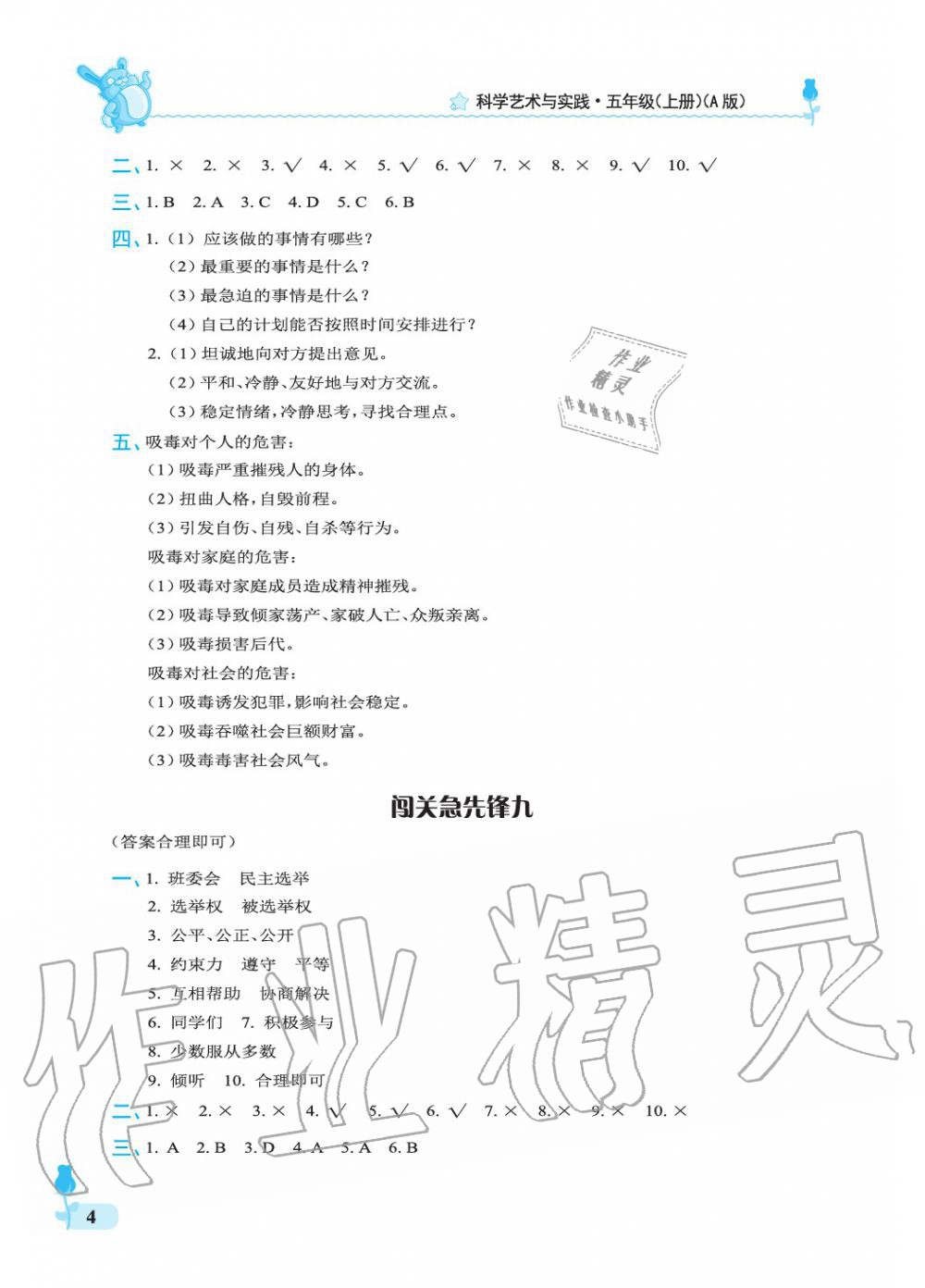 2019年行知天下五年級科學(xué)上冊人教版A版 參考答案第4頁