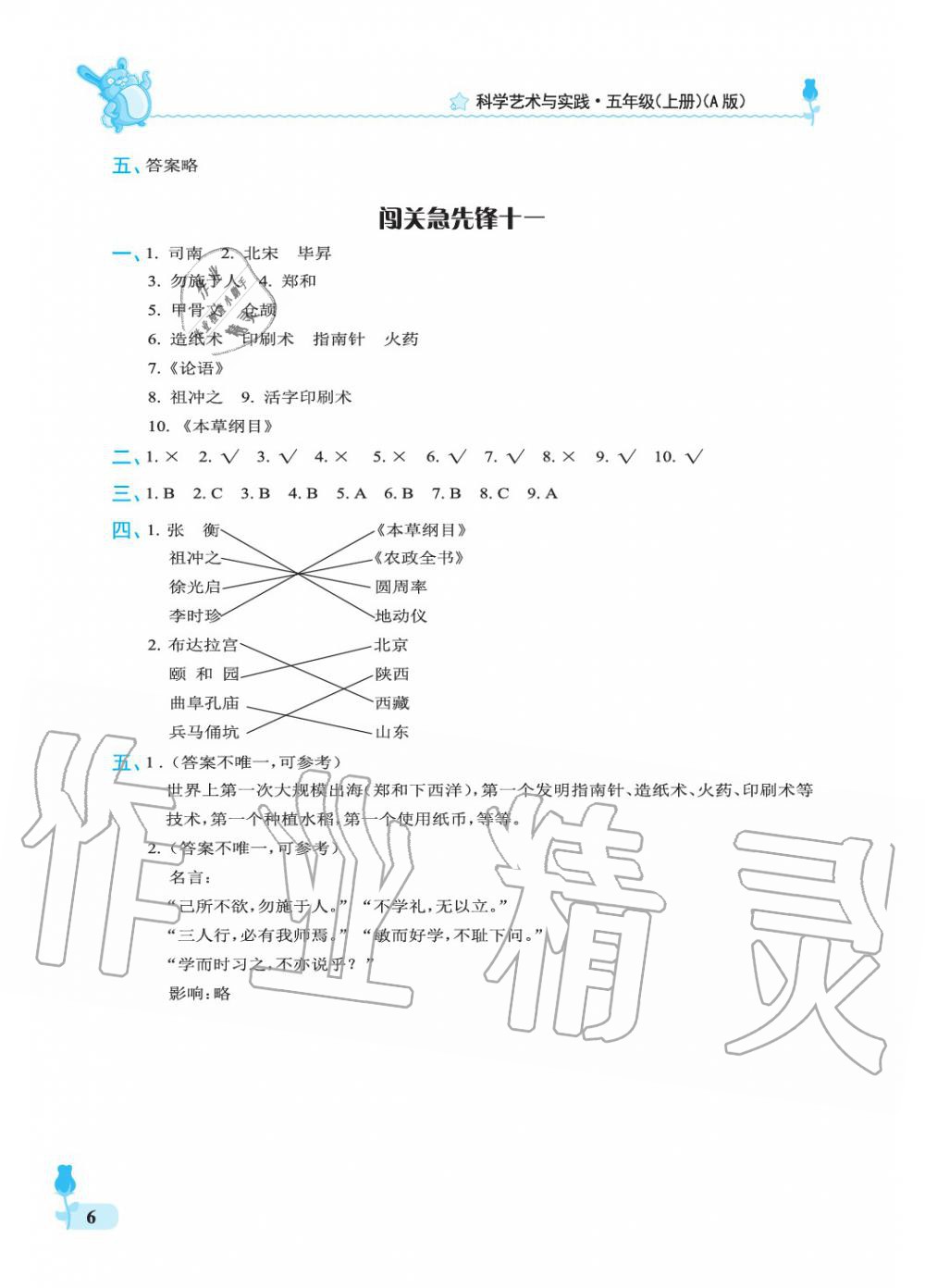 2019年行知天下五年級科學(xué)上冊人教版A版 參考答案第6頁