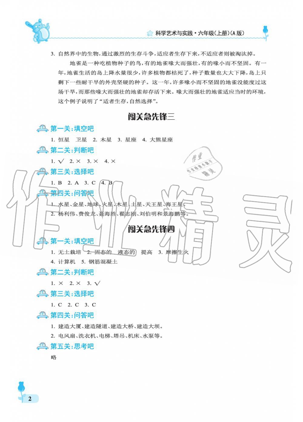 2019年行知天下六年級科學上冊人教版A版 參考答案第2頁