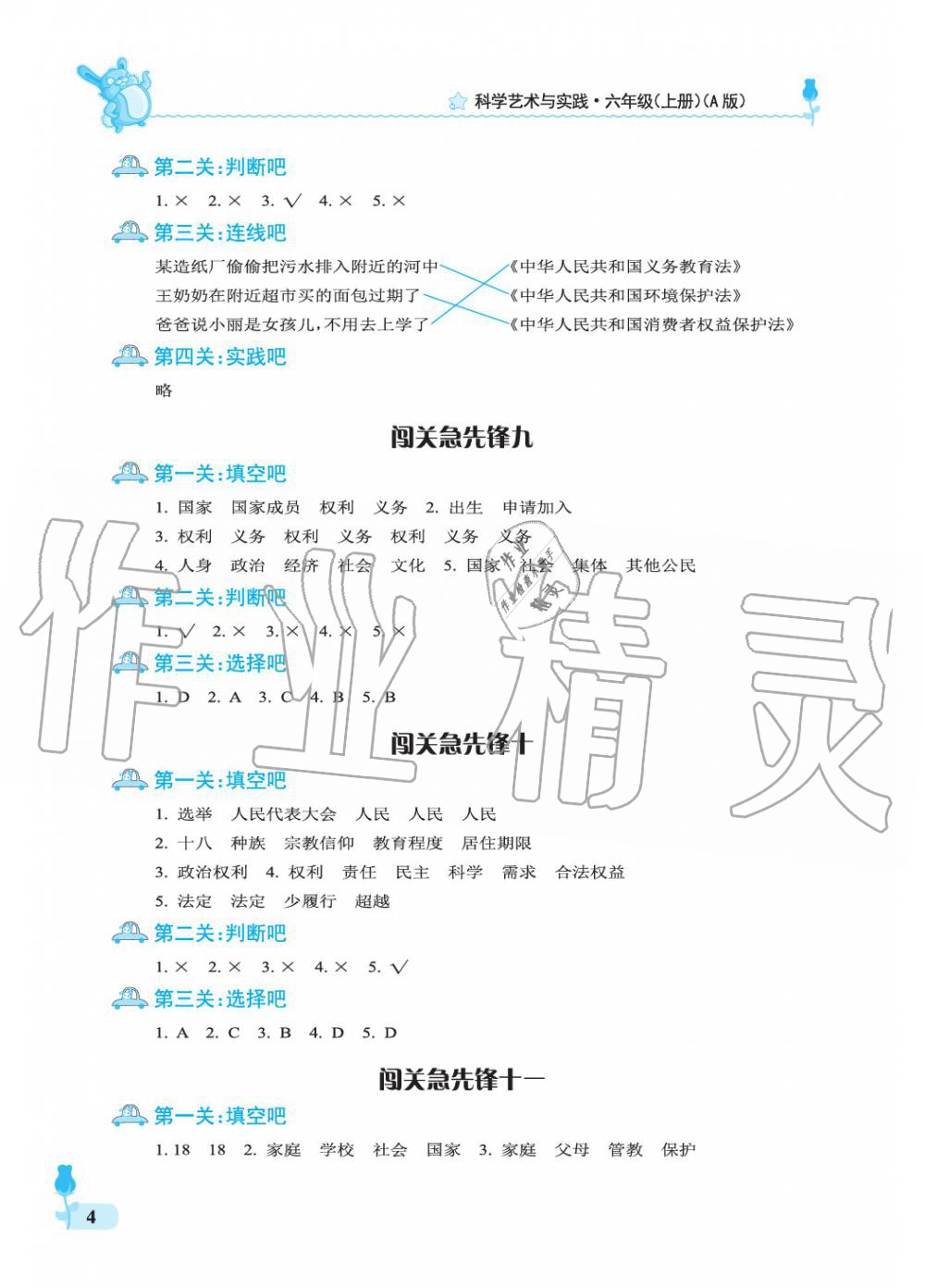 2019年行知天下六年級科學(xué)上冊人教版A版 參考答案第4頁