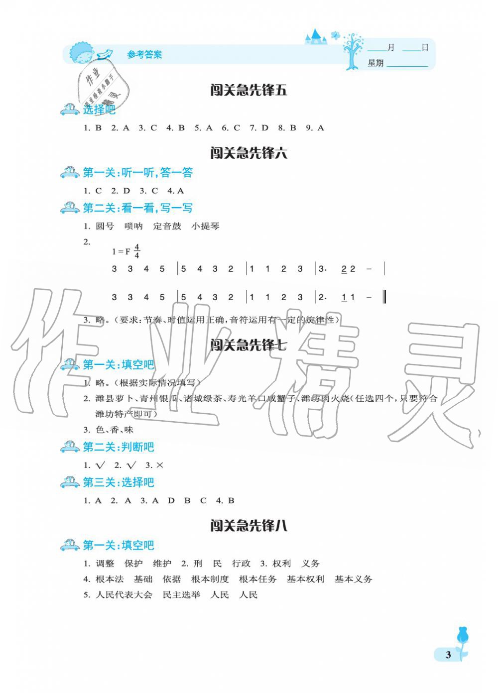 2019年行知天下六年級(jí)科學(xué)上冊(cè)人教版A版 參考答案第3頁(yè)