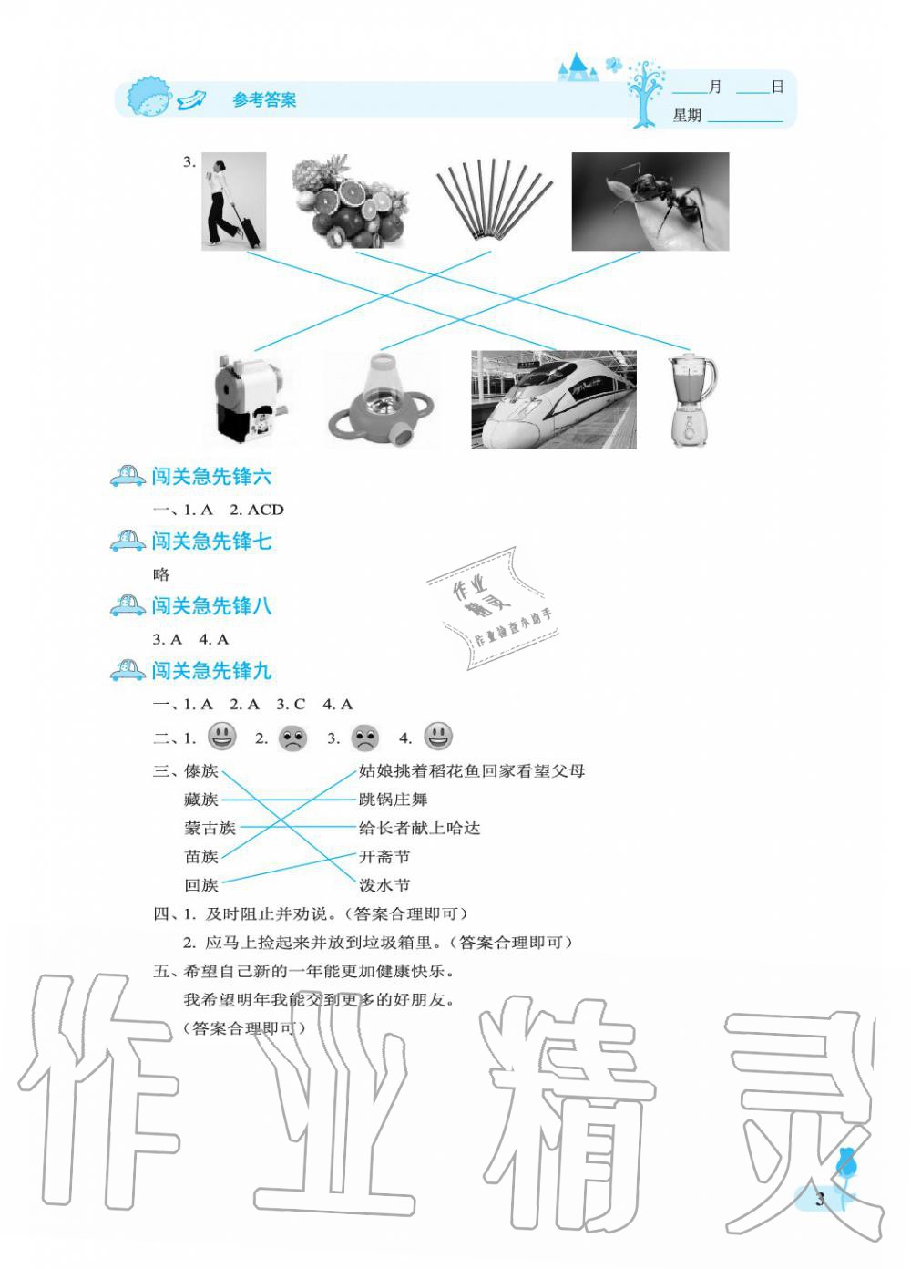 2019年行知天下一年級科學(xué)上冊青島版 參考答案第3頁