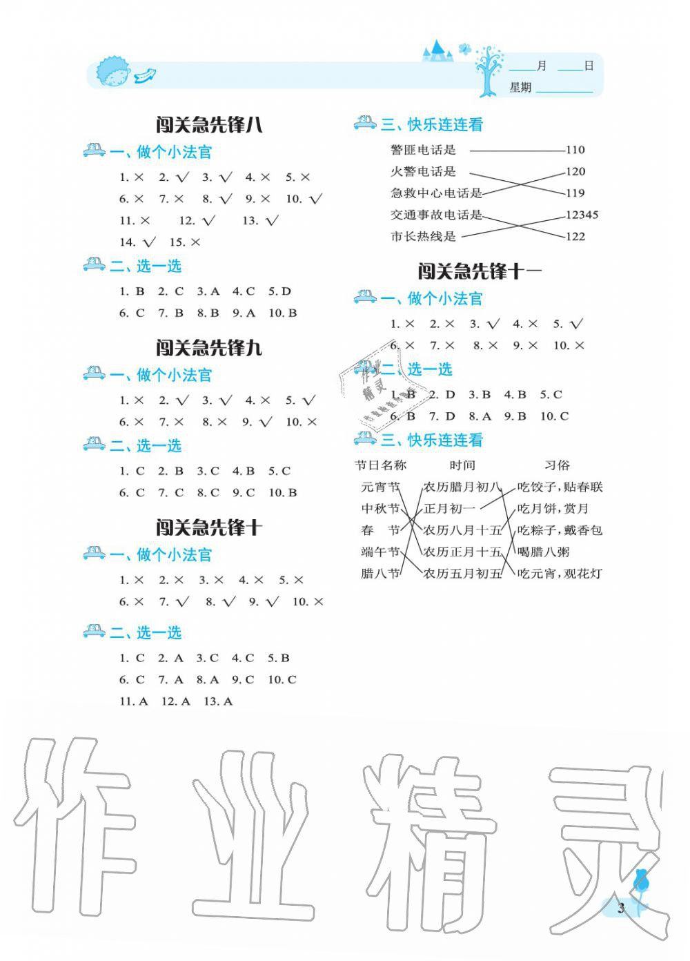 2019年行知天下三年级科学上册青岛版 参考答案第3页