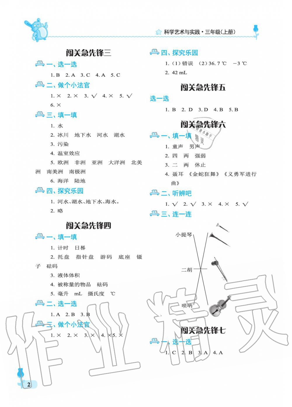 2019年行知天下三年级科学上册青岛版 参考答案第2页