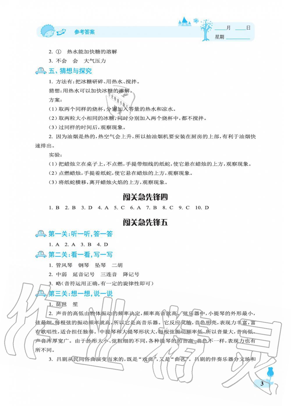 2019年行知天下四年級科學(xué)上冊青島版 參考答案第3頁