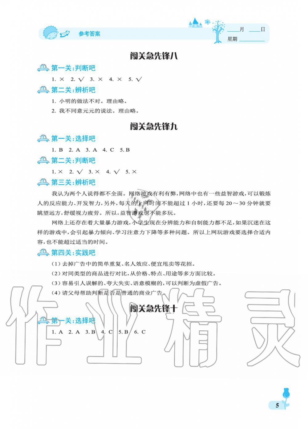 2019年行知天下四年級科學(xué)上冊青島版 參考答案第5頁