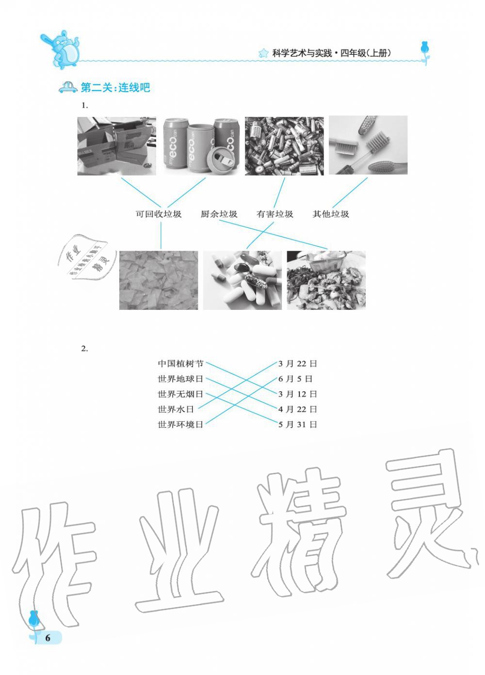 2019年行知天下四年級(jí)科學(xué)上冊(cè)青島版 參考答案第6頁(yè)