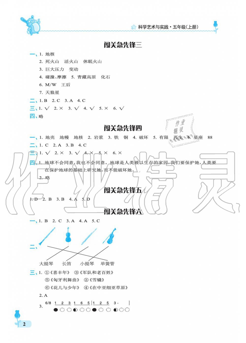 2019年行知天下五年級(jí)科學(xué)上冊(cè)青島版 參考答案第2頁(yè)