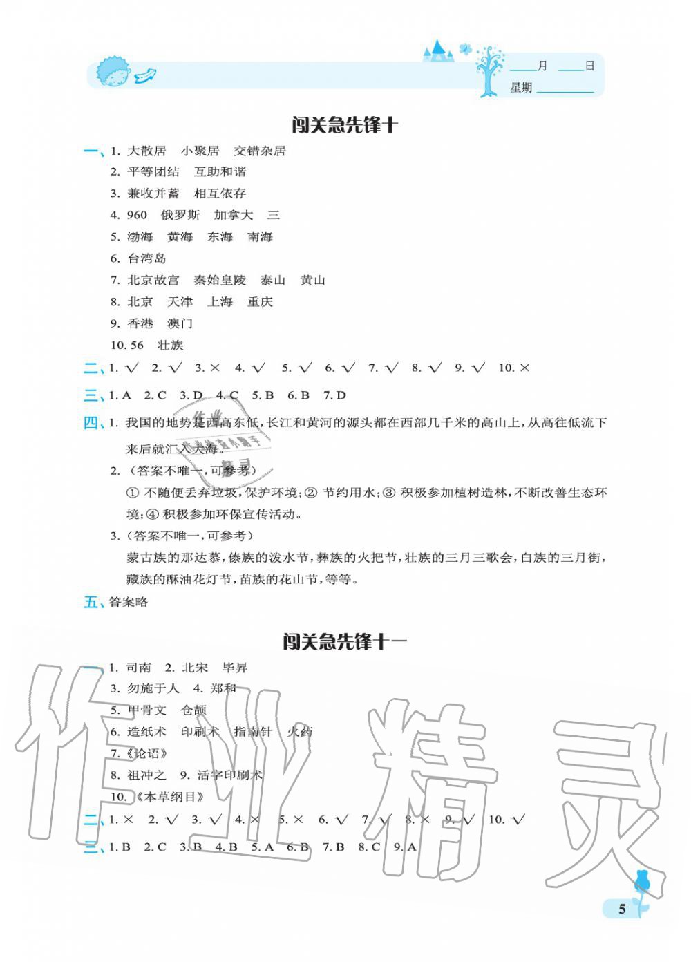 2019年行知天下五年級科學上冊青島版 參考答案第5頁