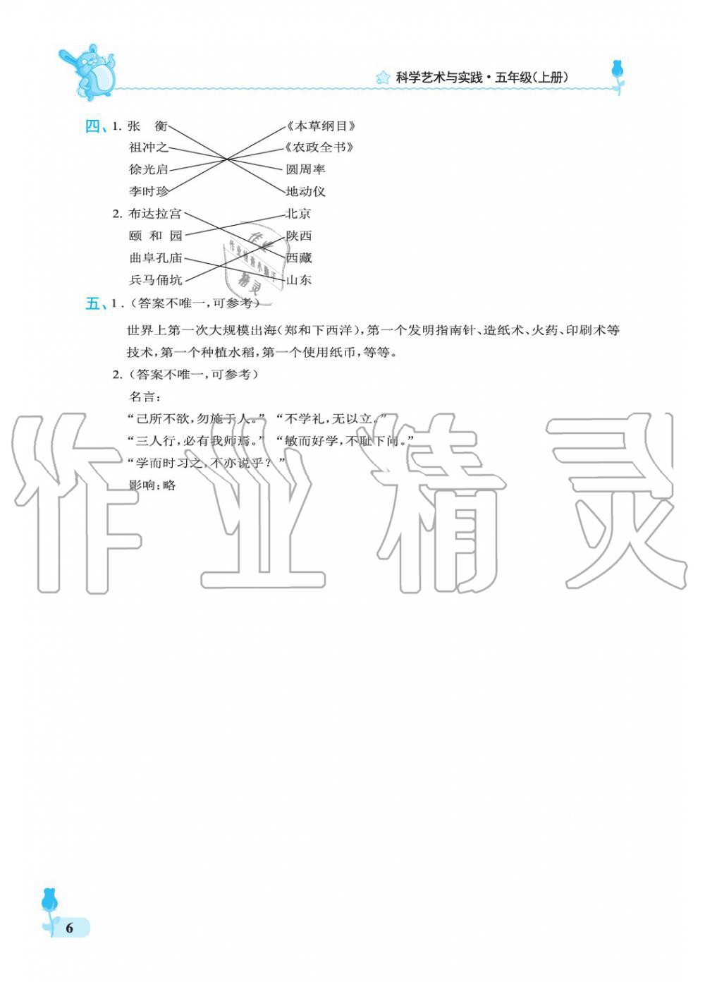 2019年行知天下五年級(jí)科學(xué)上冊(cè)青島版 參考答案第6頁