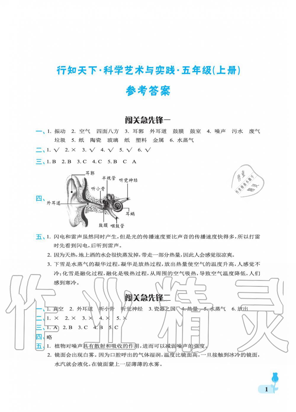 2019年行知天下五年級科學(xué)上冊青島版 參考答案第1頁