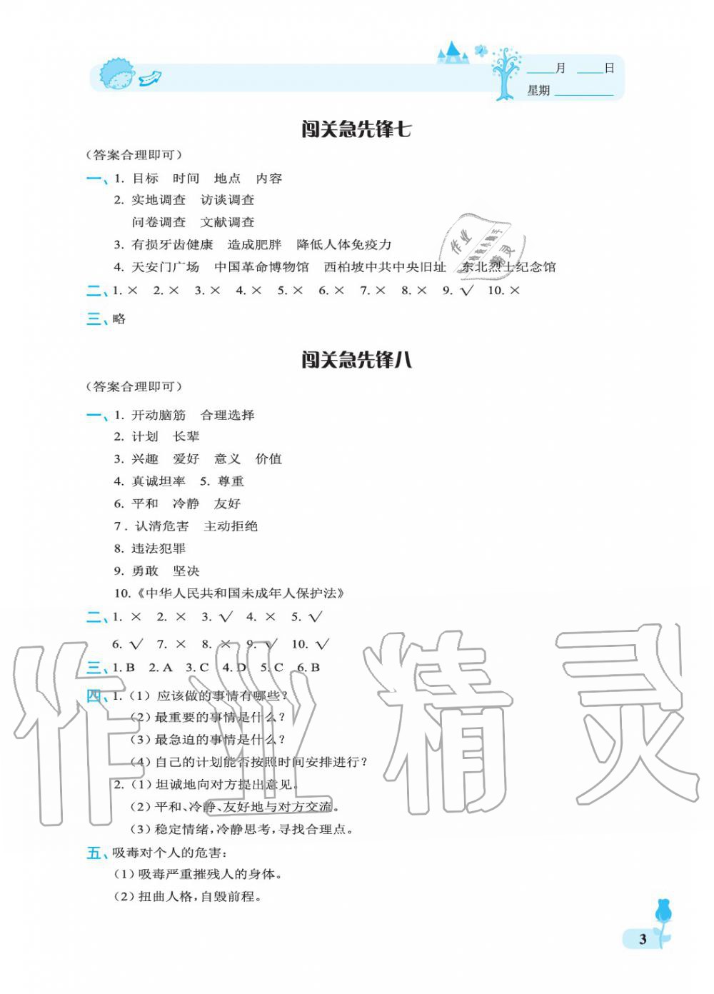 2019年行知天下五年級科學上冊青島版 參考答案第3頁