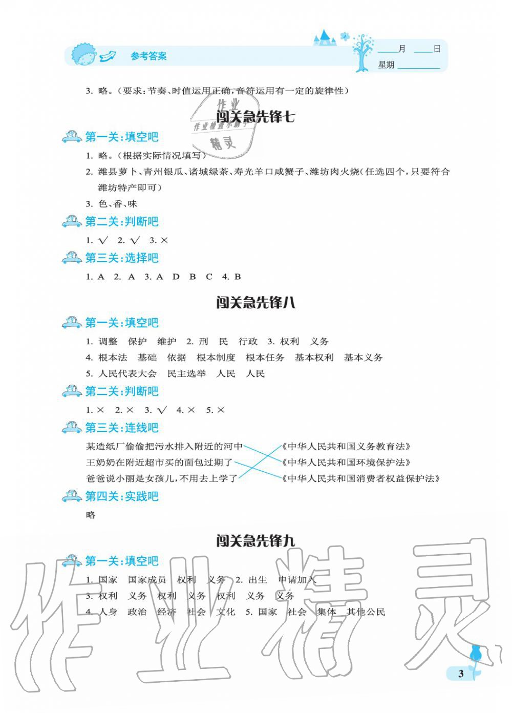 2019年行知天下六年級(jí)科學(xué)上冊(cè)青島版 參考答案第3頁