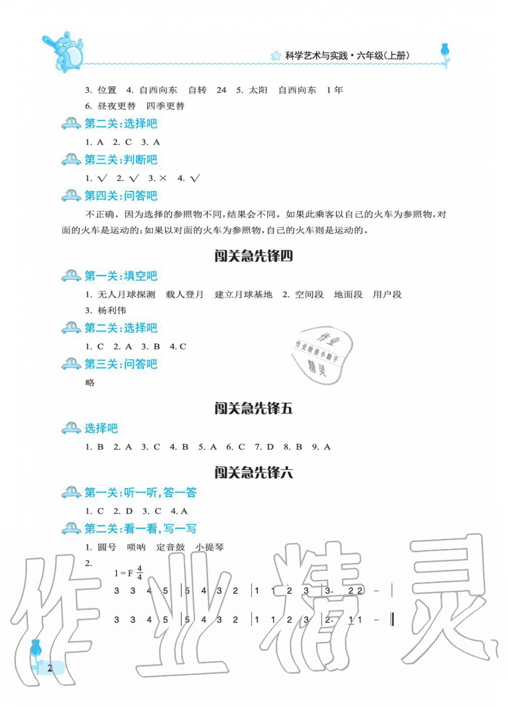 2019年行知天下六年級科學上冊青島版 參考答案第2頁