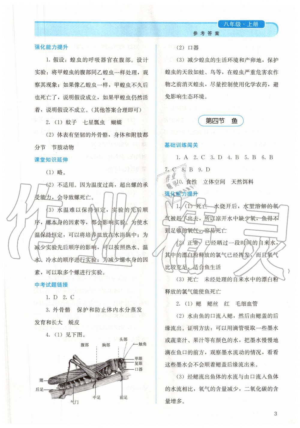 2020年人教金學(xué)典同步解析與測評八年級生物上冊人教版 第3頁