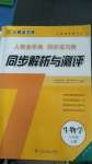 2020年人教金學(xué)典同步解析與測評(píng)八年級(jí)生物上冊人教版