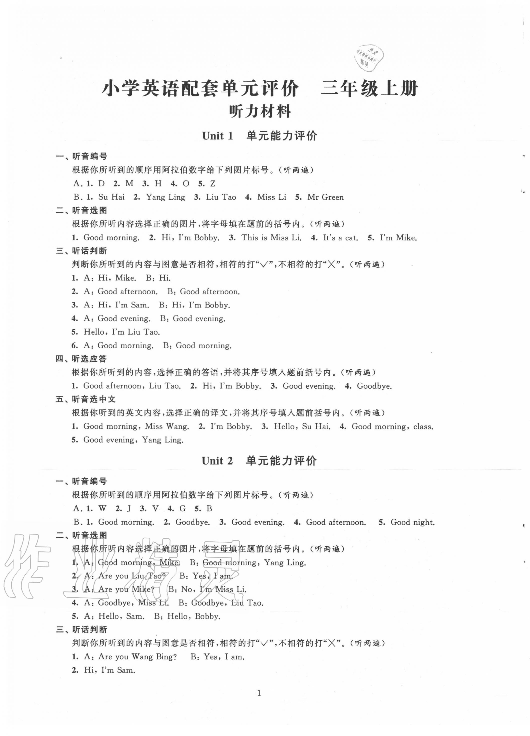 2020年小學(xué)英語(yǔ)配套單元評(píng)價(jià)三年級(jí)上冊(cè)譯林版 第3頁(yè)