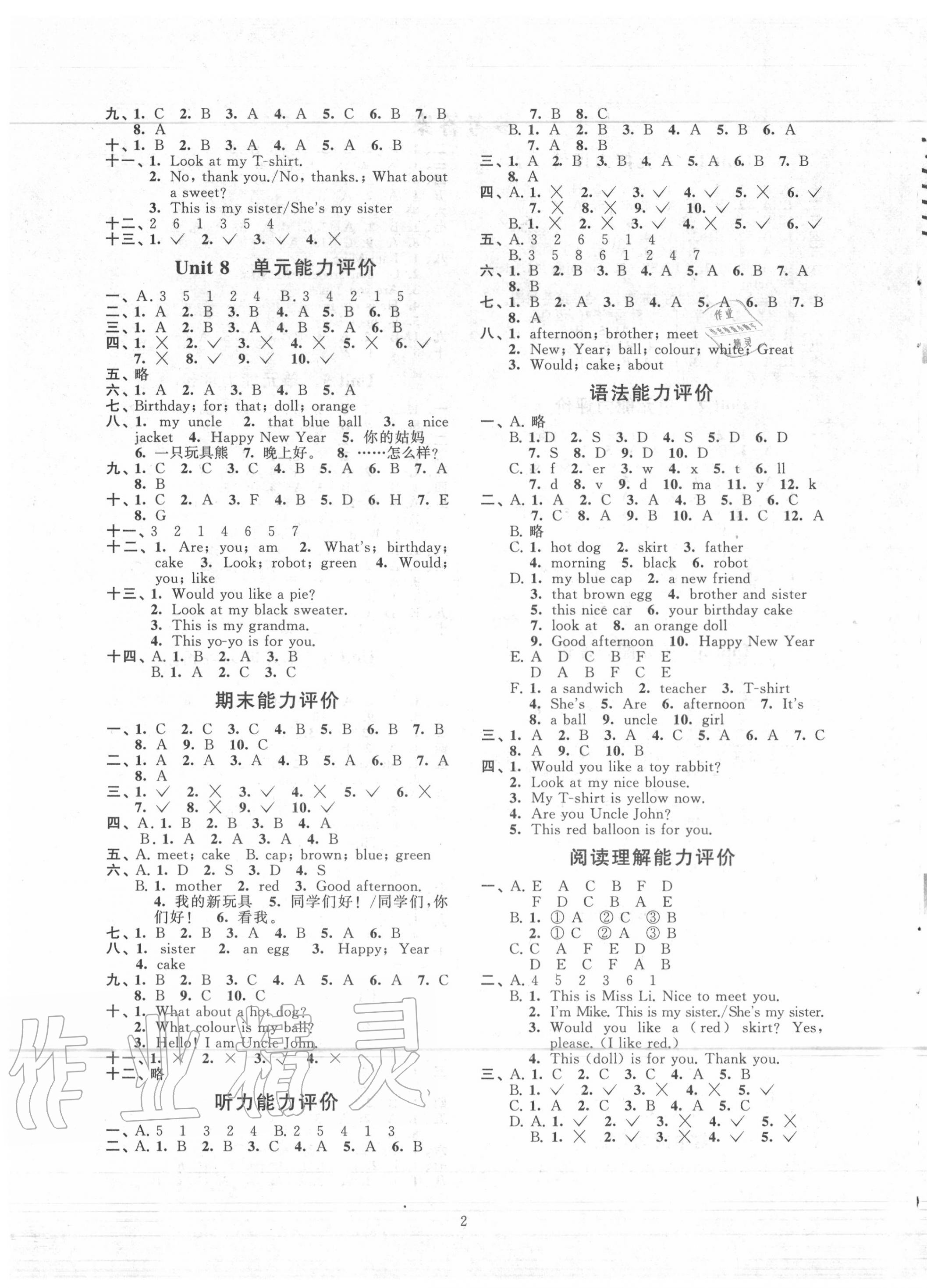 2020年小學英語配套單元評價三年級上冊譯林版 第2頁
