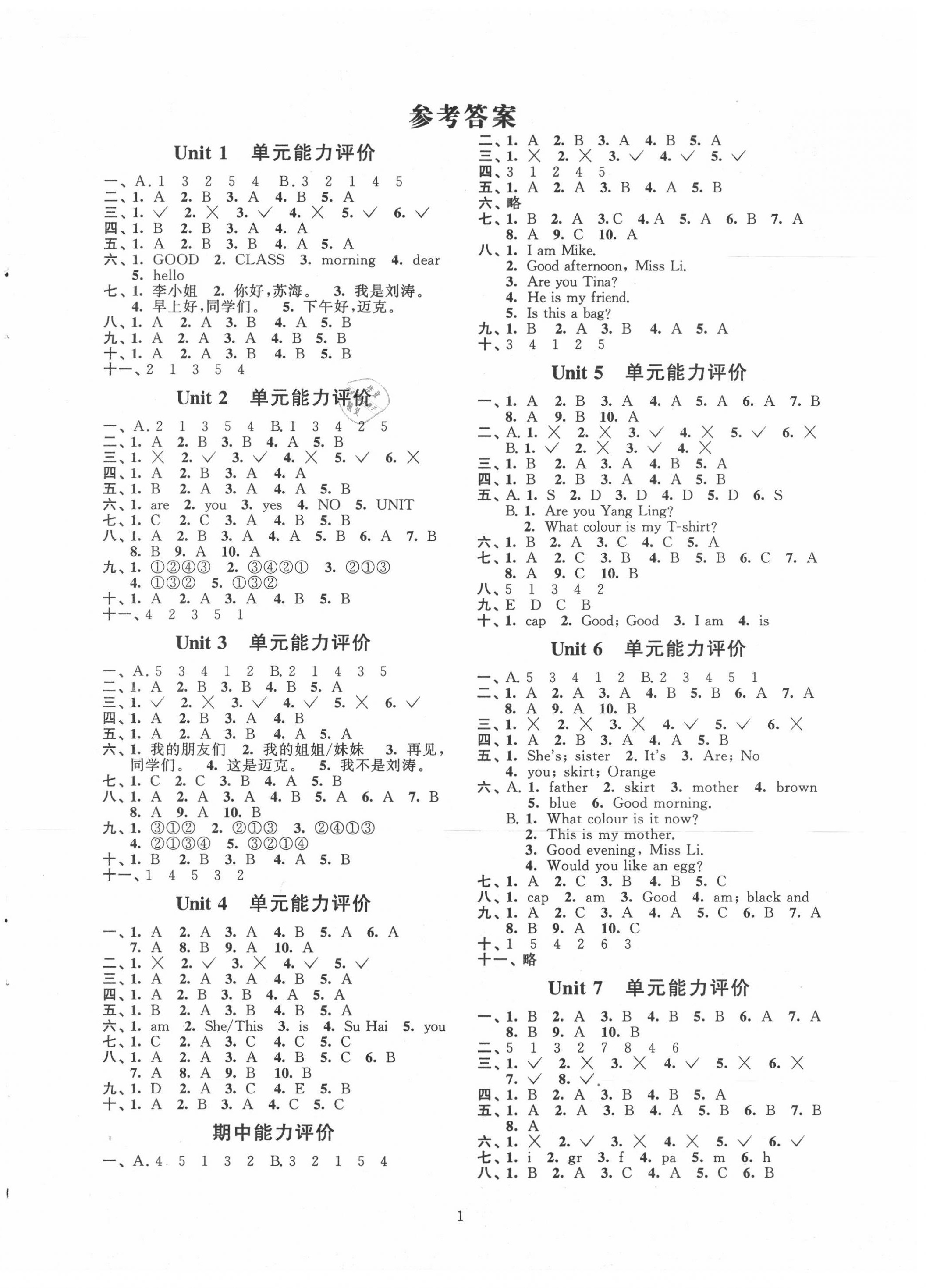 2020年小學英語配套單元評價三年級上冊譯林版 第1頁
