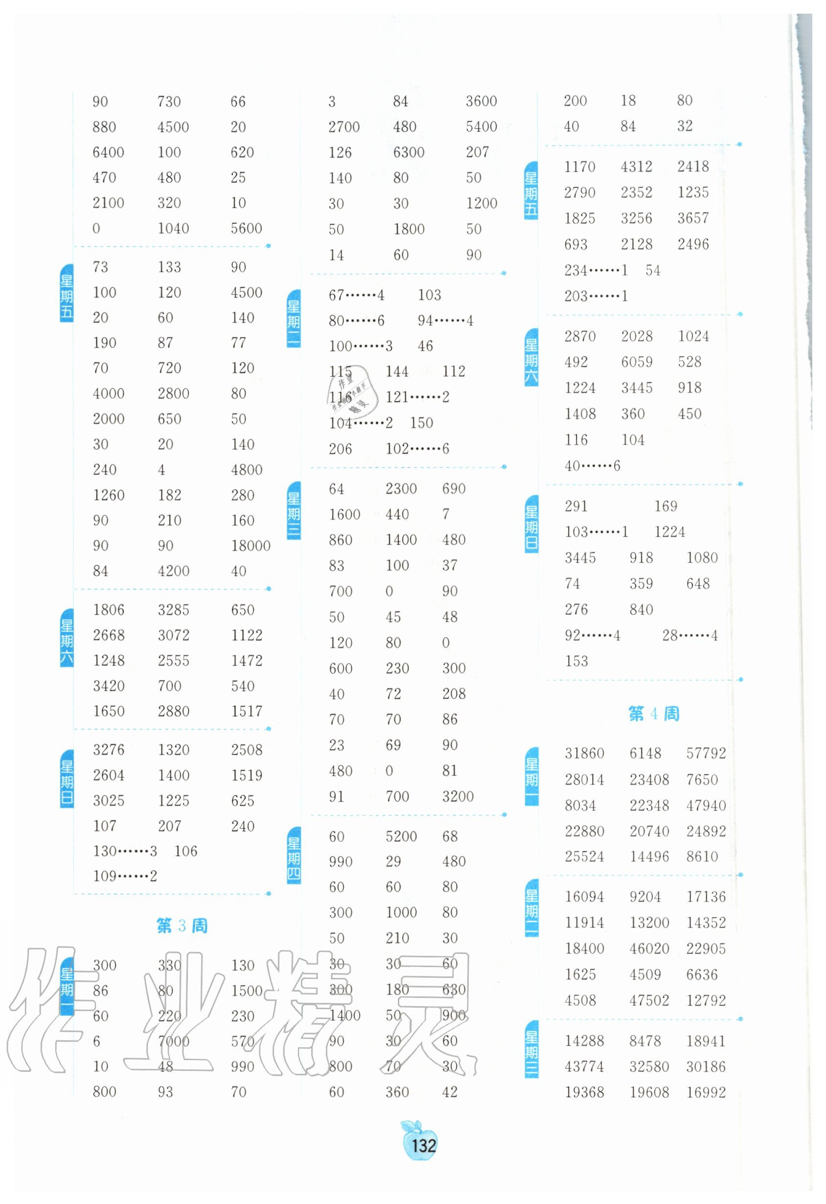 2020年小学数学计算高手四年级上册北师大版 参考答案第2页