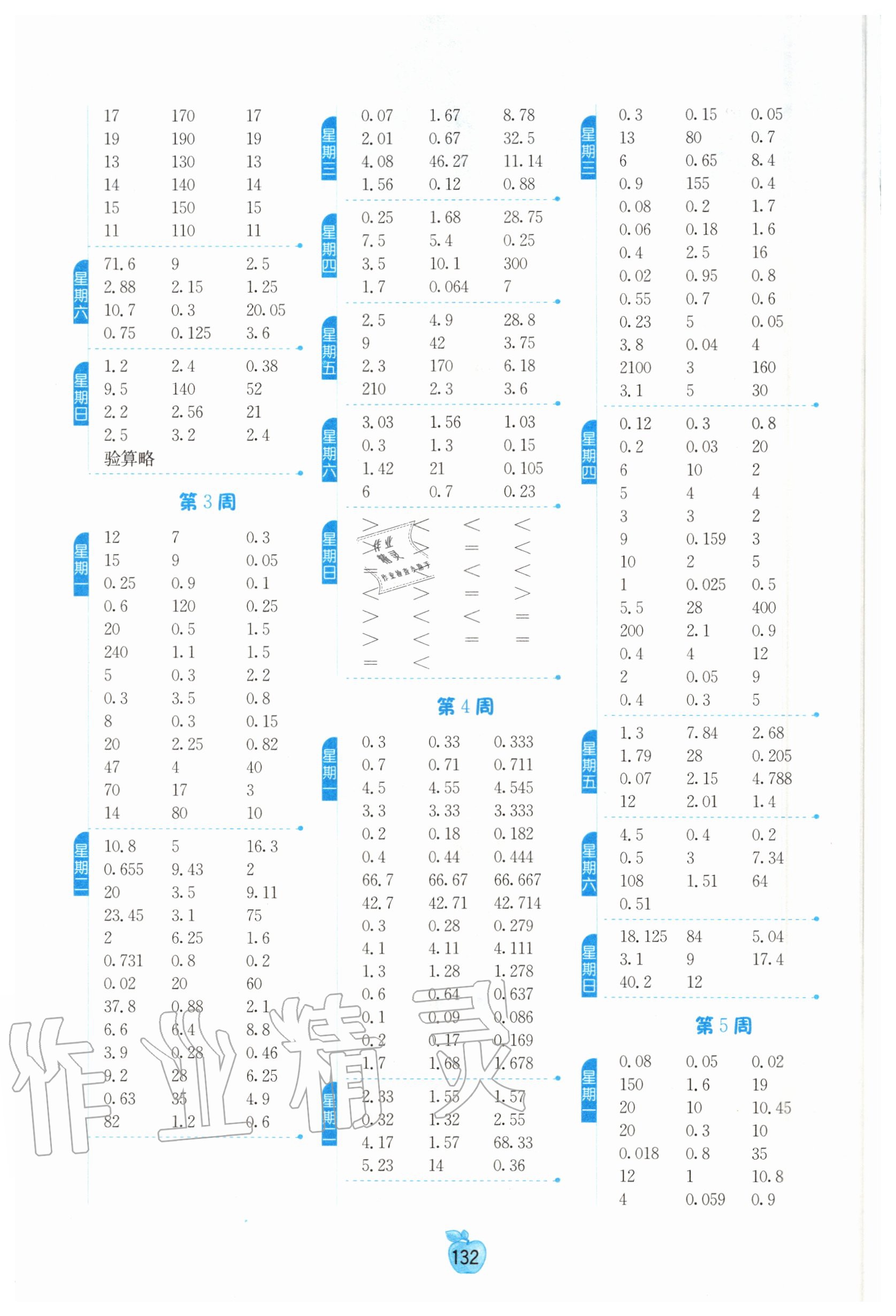 2020年小学数学计算高手五年级上册北师大版 参考答案第2页