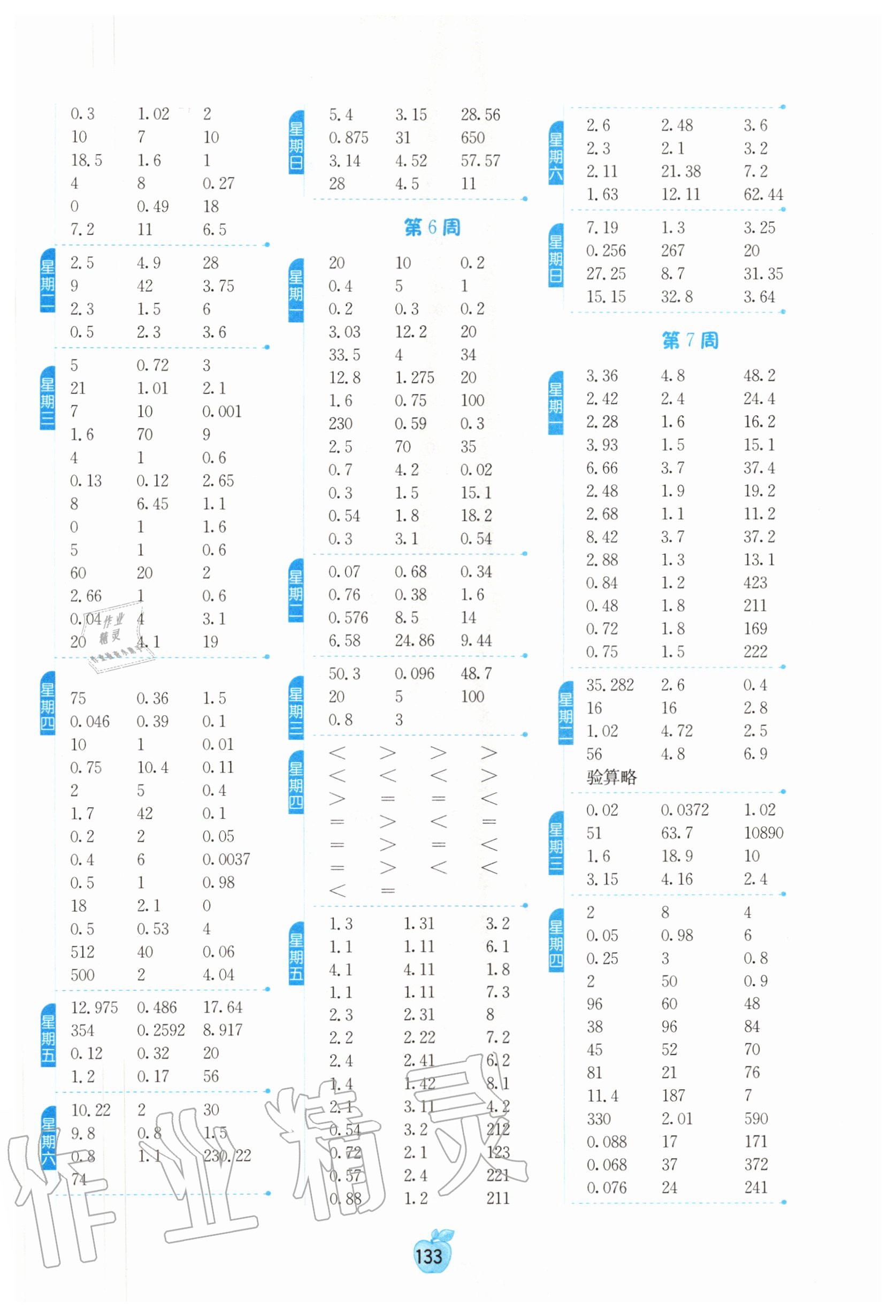 2020年小学数学计算高手五年级上册北师大版 参考答案第3页