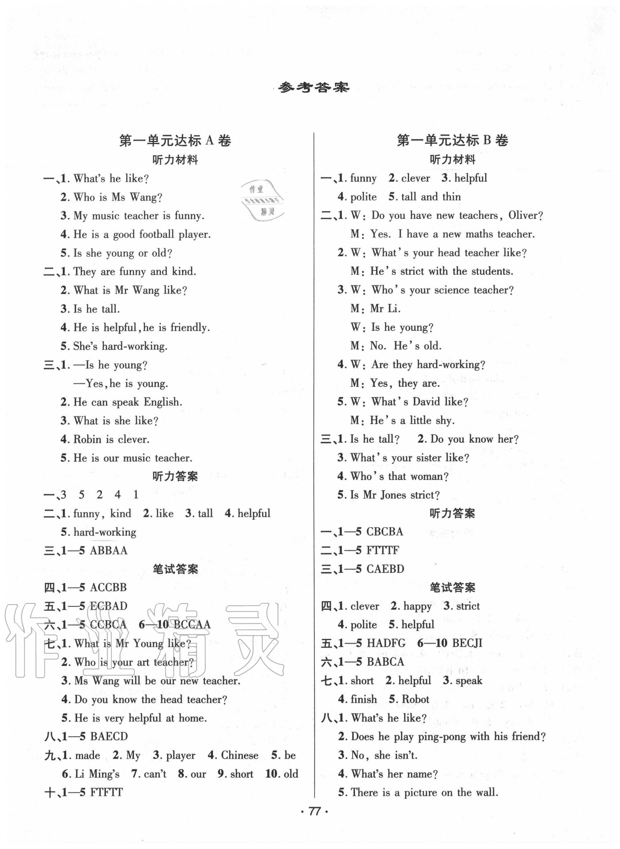 2020年單元達(dá)標(biāo)卷五年級(jí)英語(yǔ)上冊(cè)人教版 第1頁(yè)