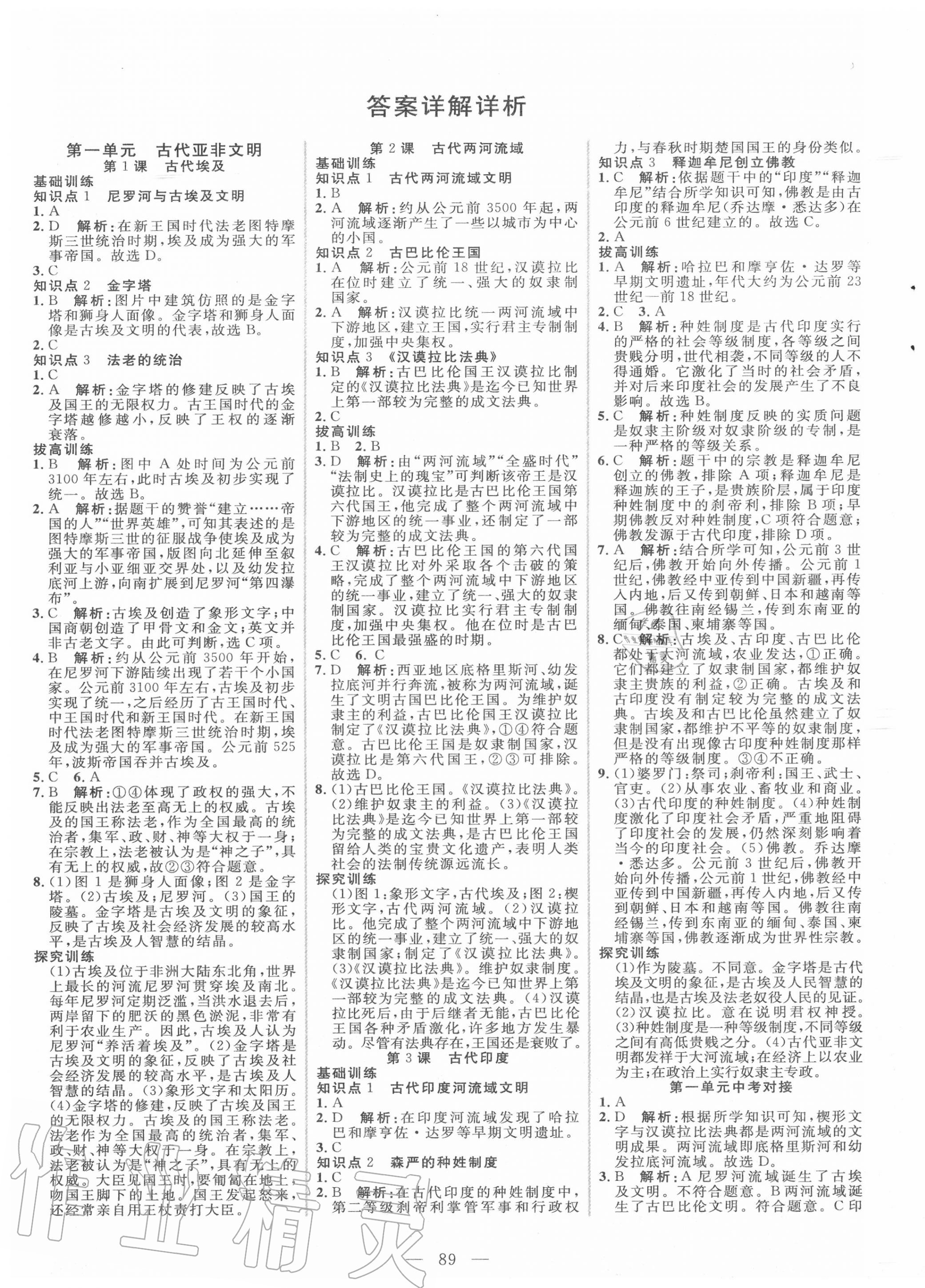 2020年新起點作業(yè)本九年級歷史上冊部編版 參考答案第1頁