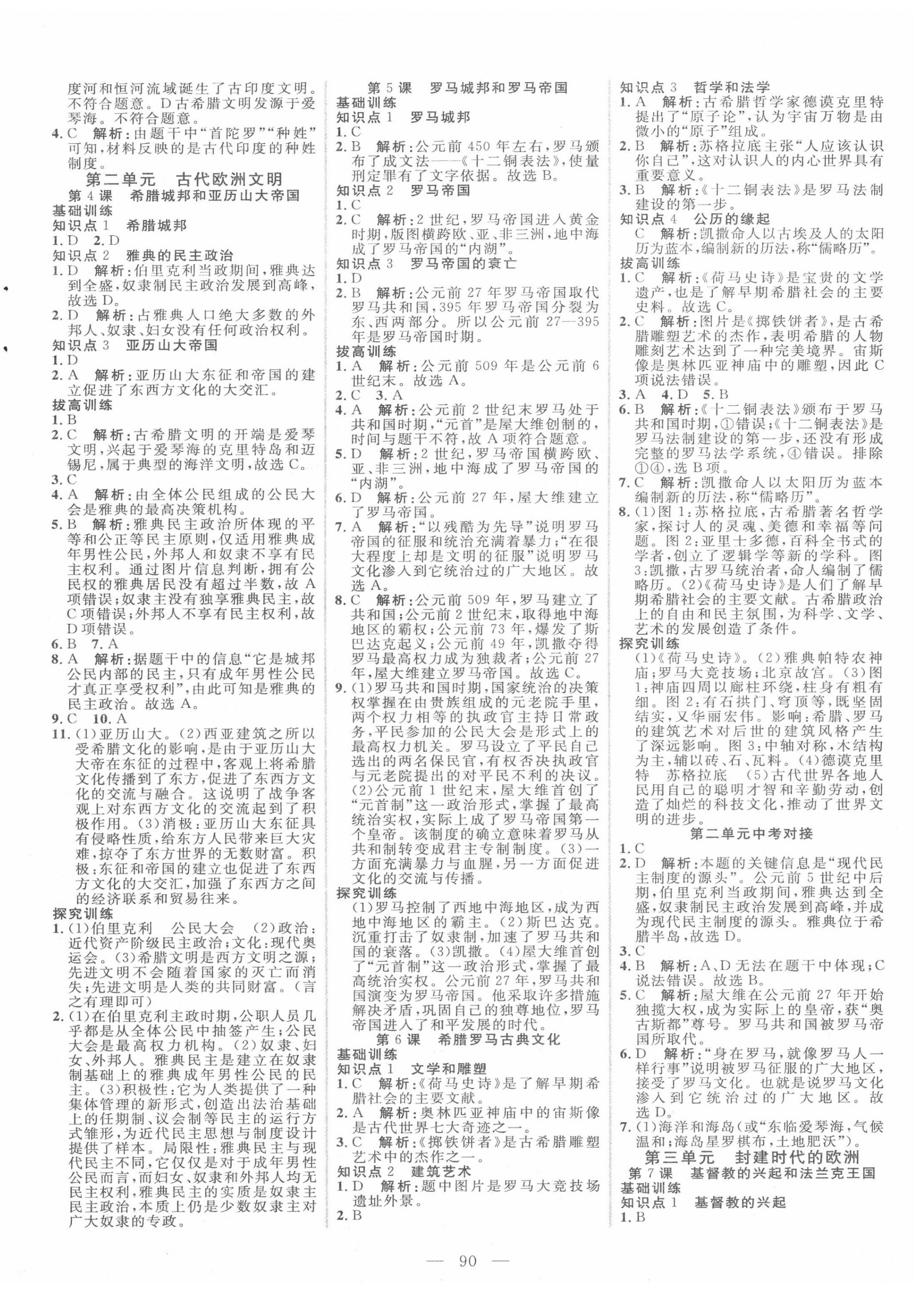 2020年新起點作業(yè)本九年級歷史上冊部編版 參考答案第2頁