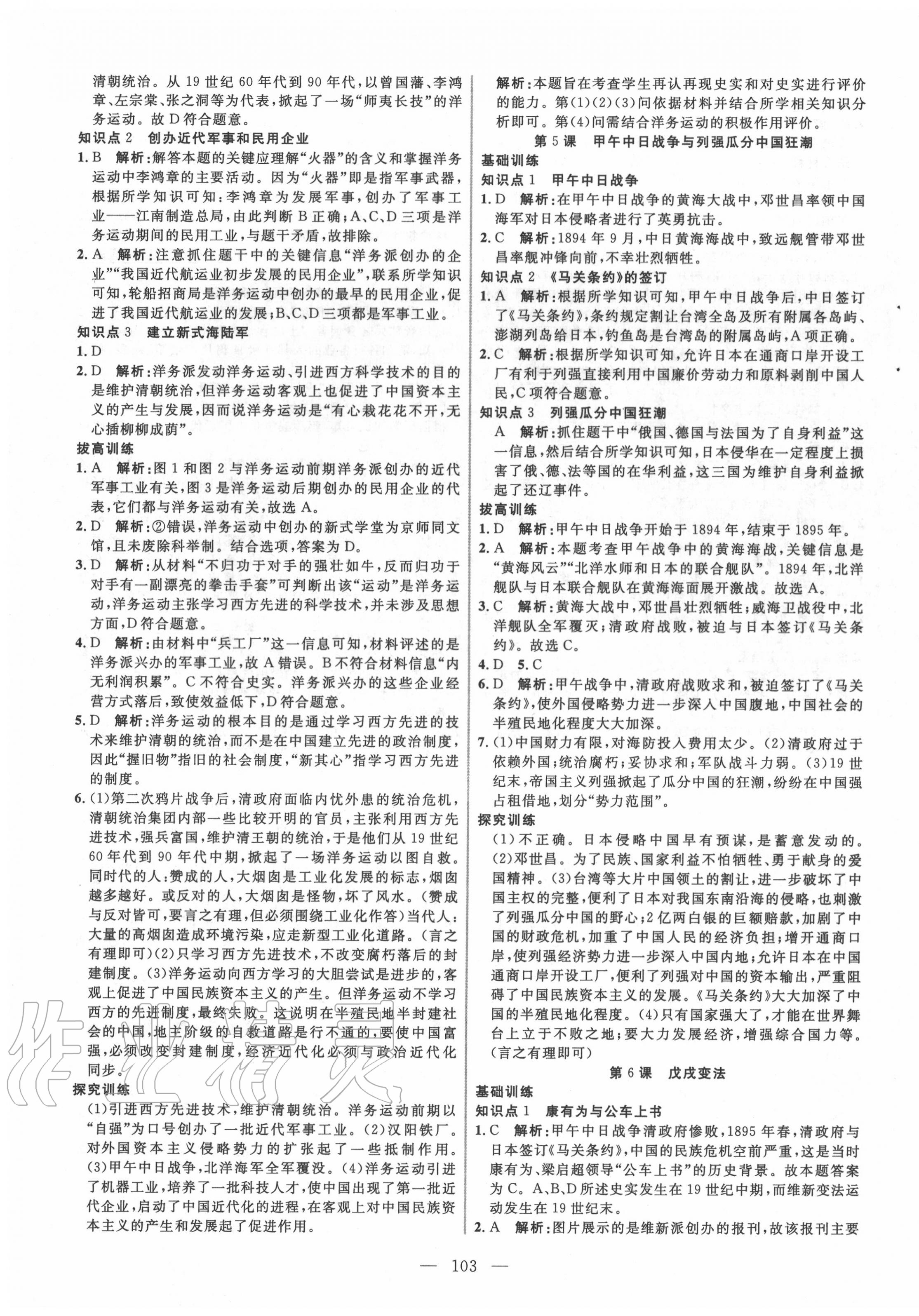 2020年新起點(diǎn)作業(yè)本八年級(jí)歷史上冊(cè)部編版 參考答案第3頁(yè)