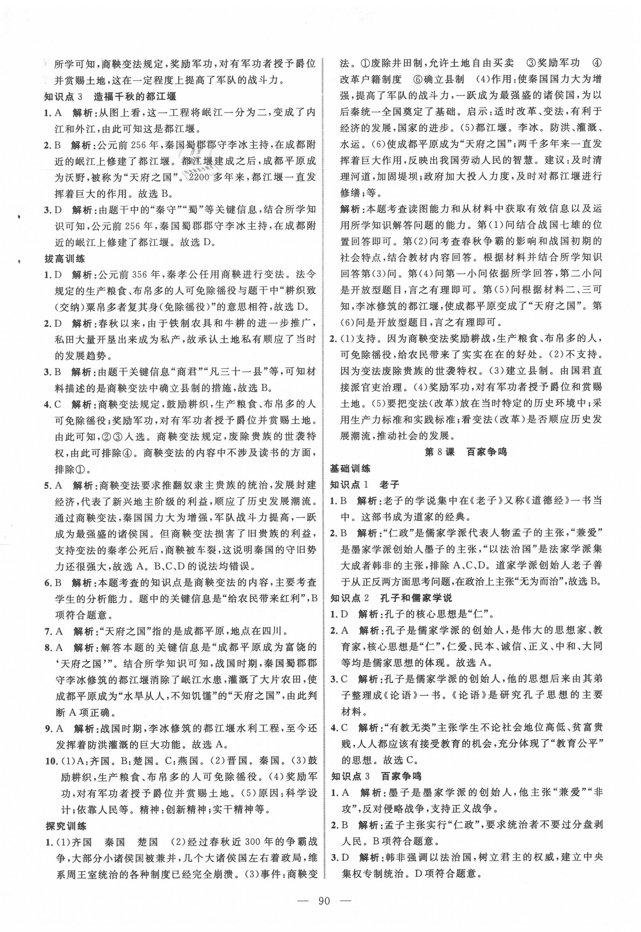 2020年新起點(diǎn)作業(yè)本七年級(jí)歷史上冊(cè)部編版 參考答案第6頁