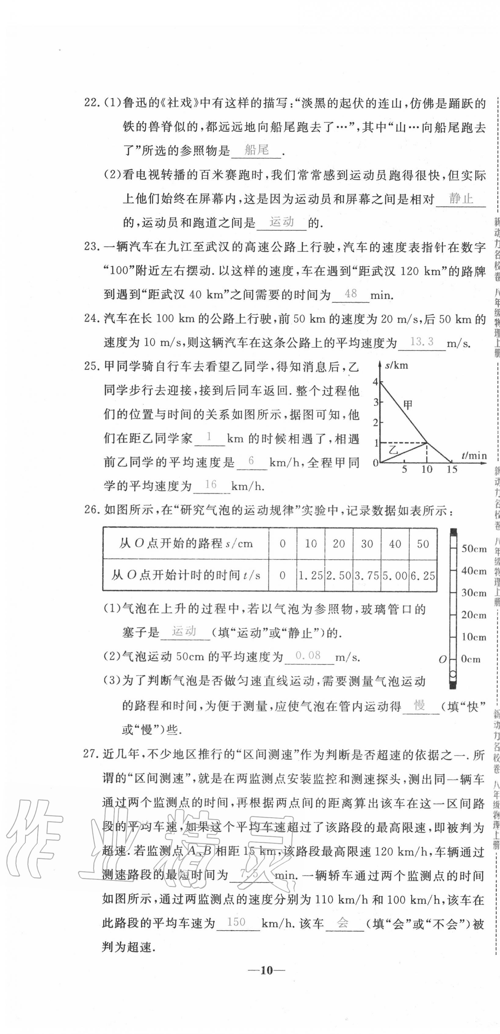 2020年新動(dòng)力名校卷八年級(jí)物理上冊(cè)人教版 第10頁(yè)