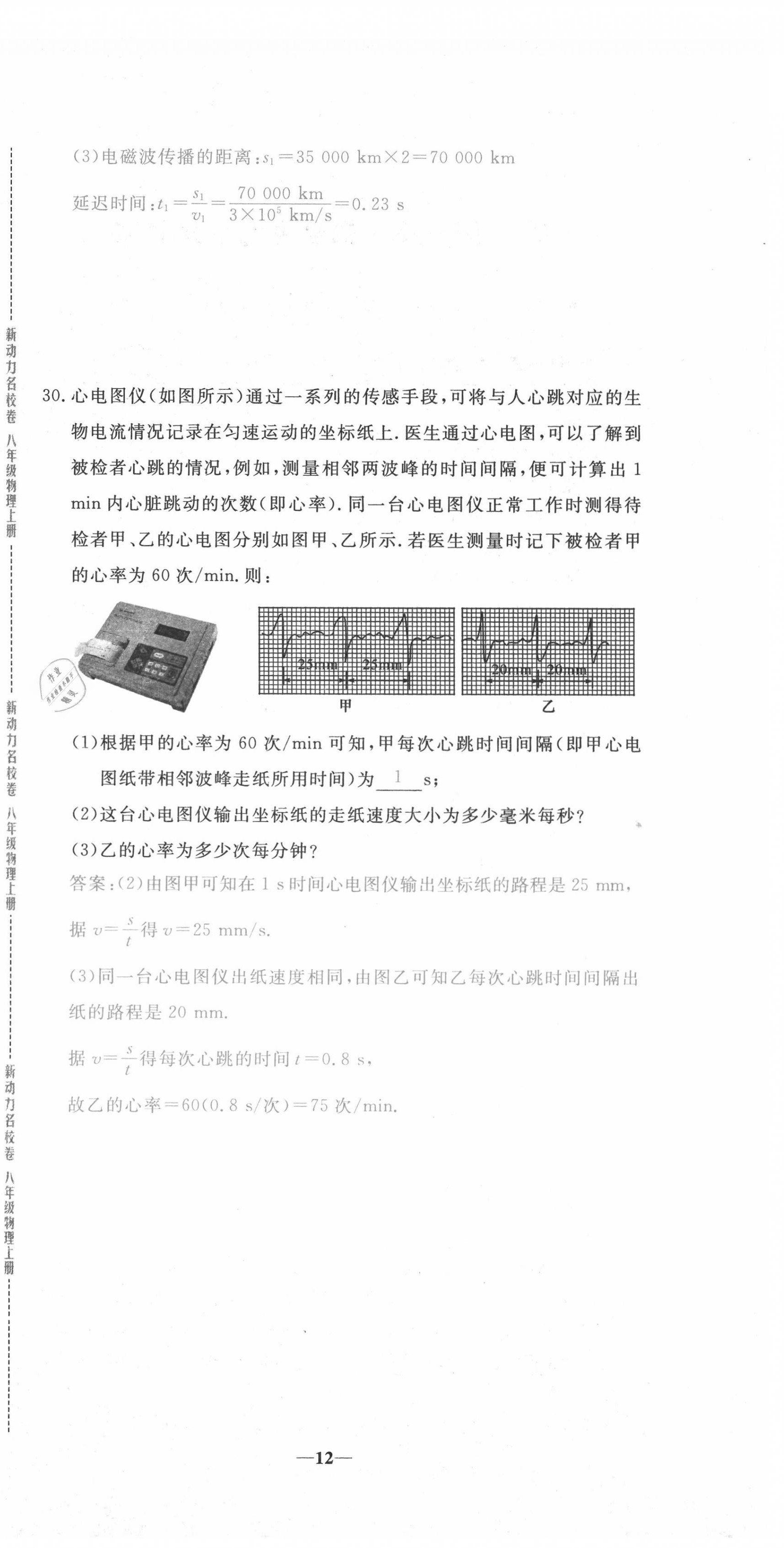 2020年新動力名校卷八年級物理上冊人教版 第12頁