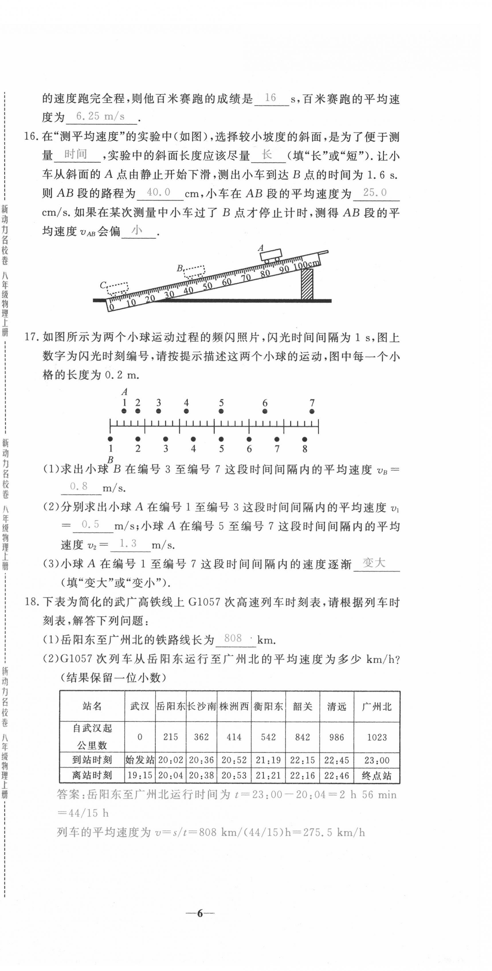 2020年新動力名校卷八年級物理上冊人教版 第6頁