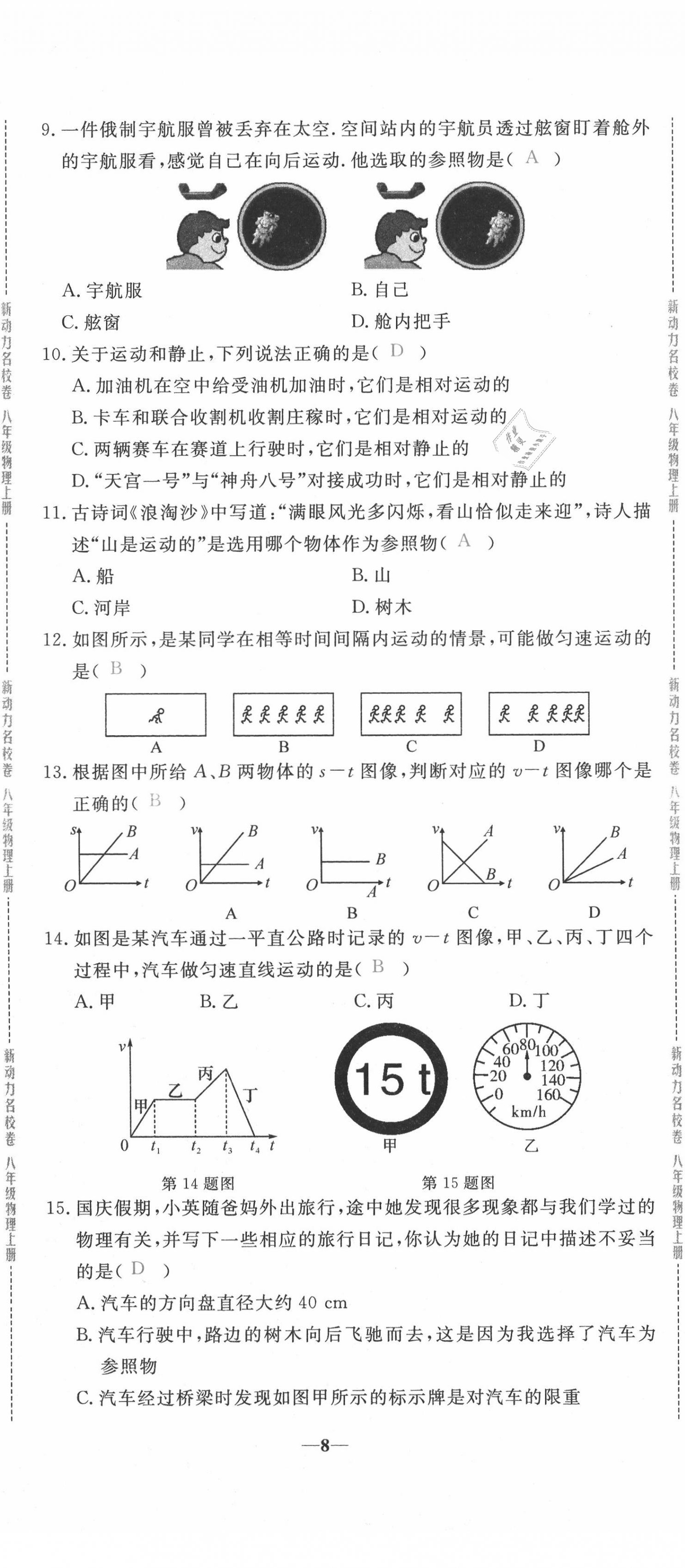 2020年新動力名校卷八年級物理上冊人教版 第8頁