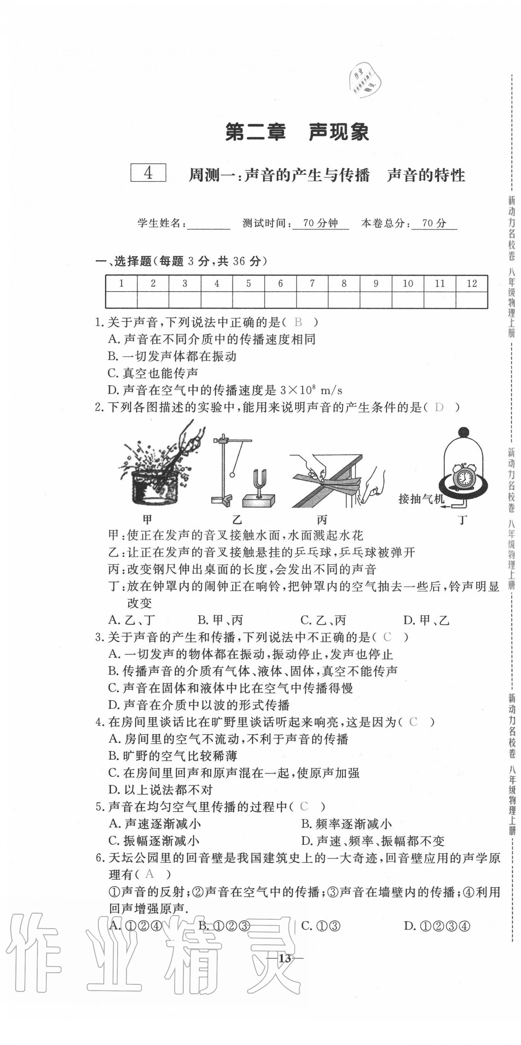 2020年新動(dòng)力名校卷八年級(jí)物理上冊(cè)人教版 第13頁(yè)