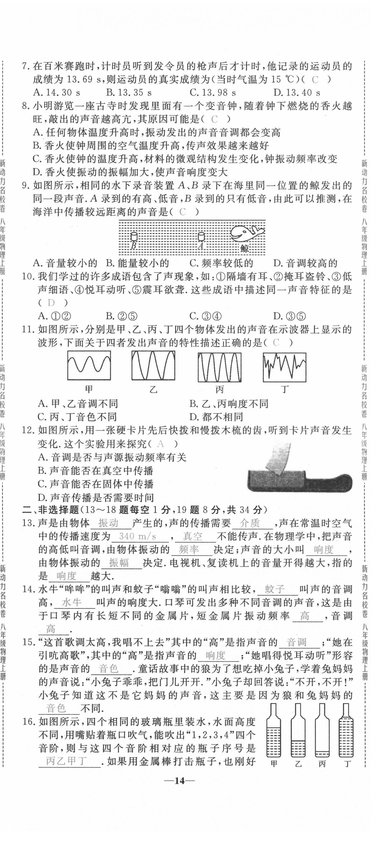 2020年新動力名校卷八年級物理上冊人教版 第14頁