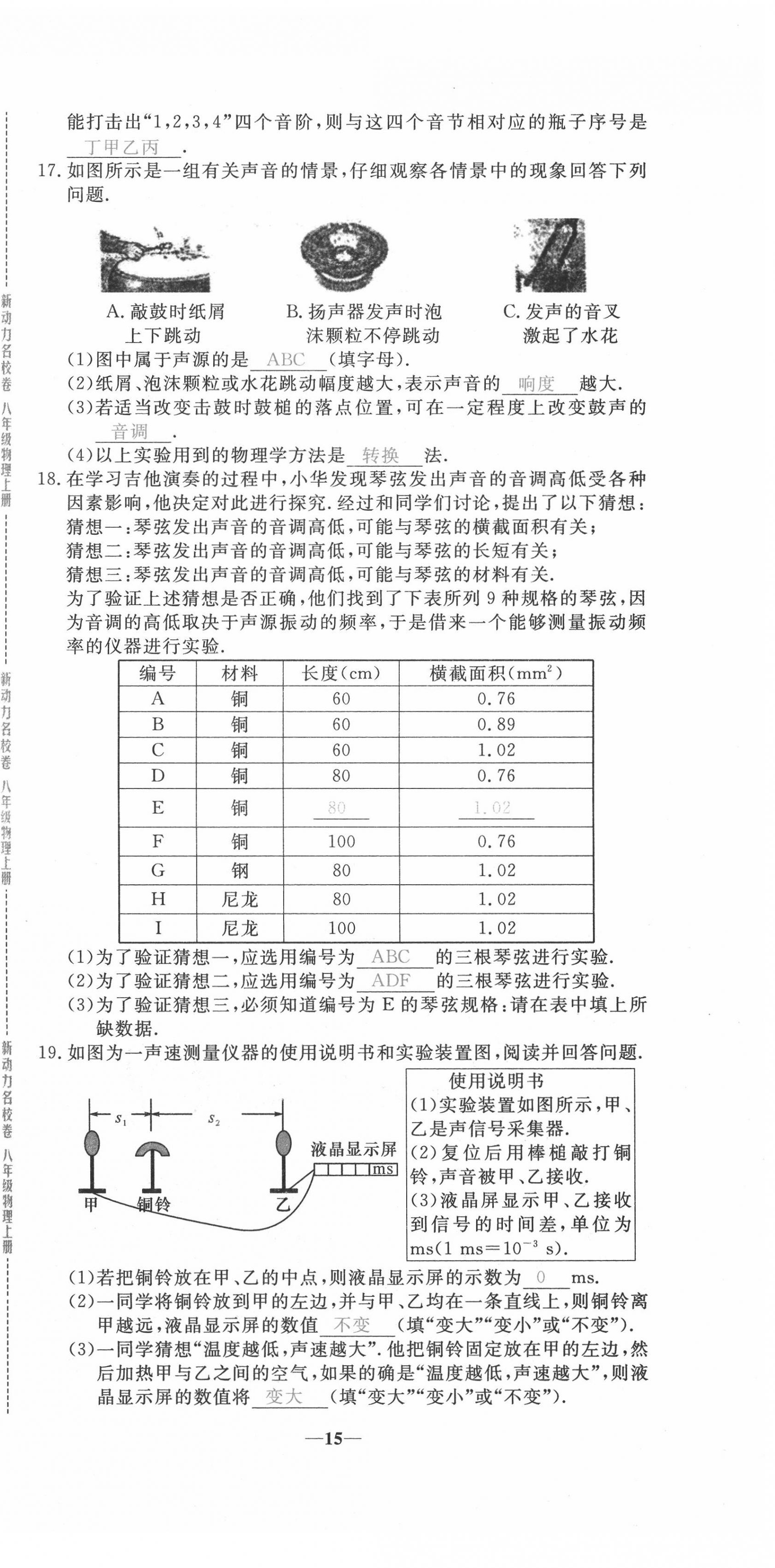 2020年新動(dòng)力名校卷八年級(jí)物理上冊(cè)人教版 第15頁(yè)