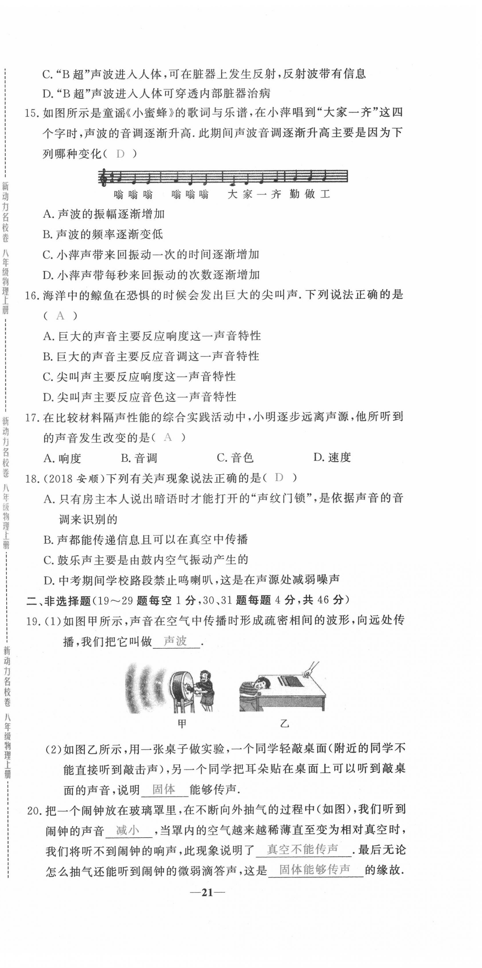 2020年新動力名校卷八年級物理上冊人教版 第21頁