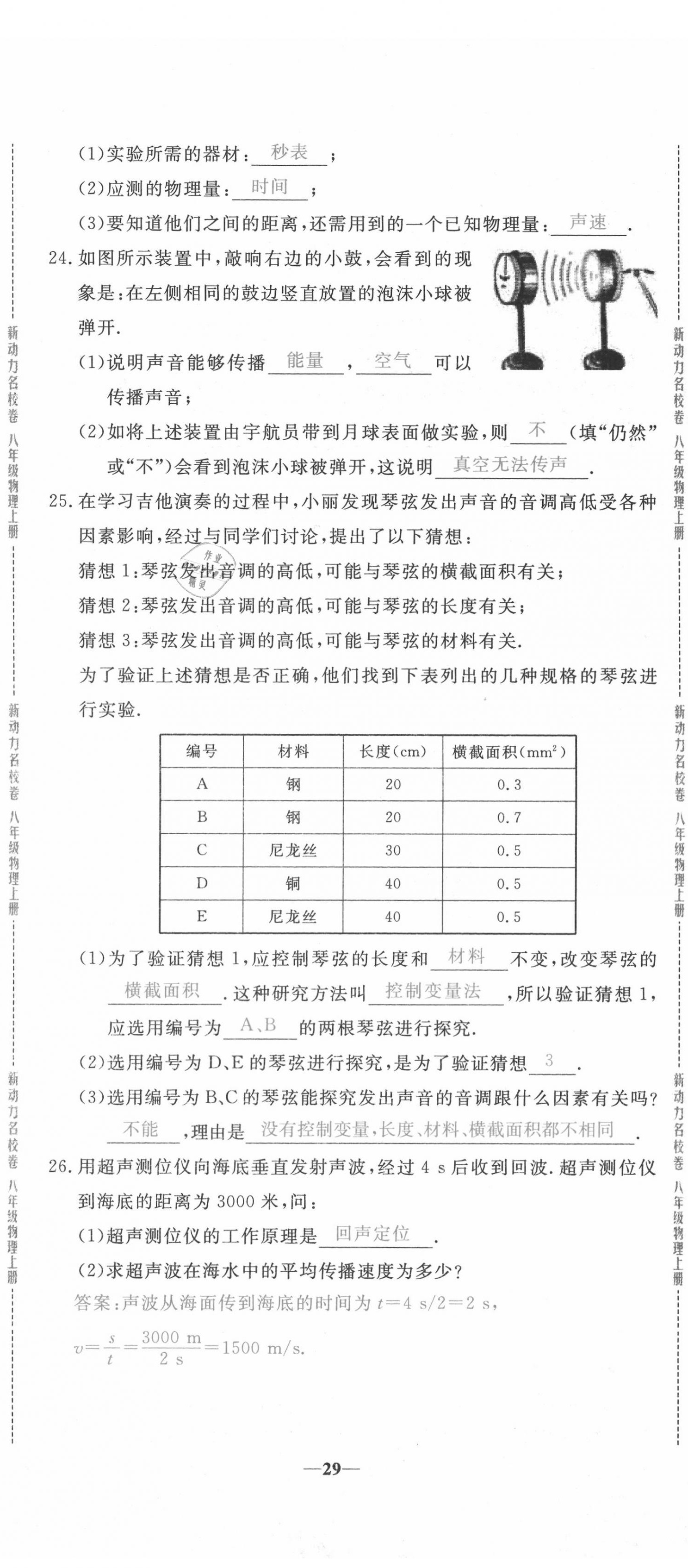 2020年新動力名校卷八年級物理上冊人教版 第29頁