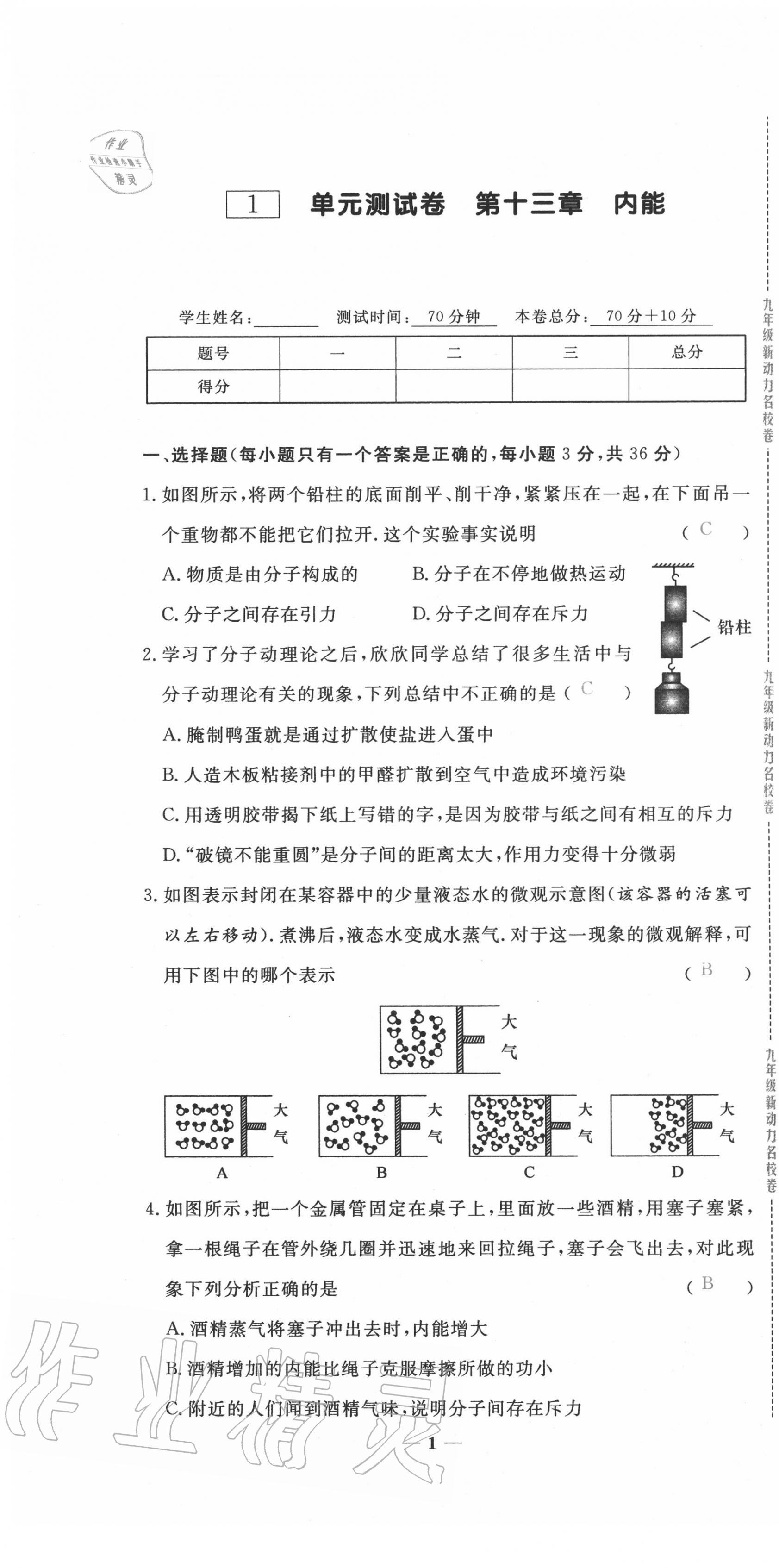 2020年新動(dòng)力名校卷九年級(jí)物理全一冊(cè)人教版 第1頁